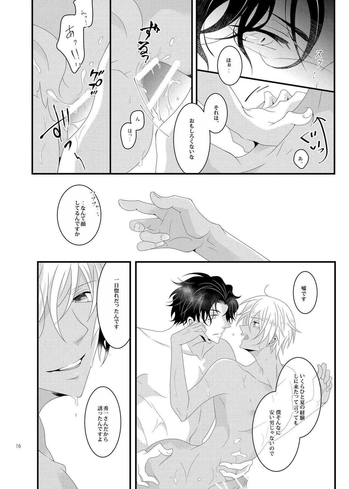 サマー★エンカウント【名探偵コナン/赤降(赤井×降谷)】 page 15