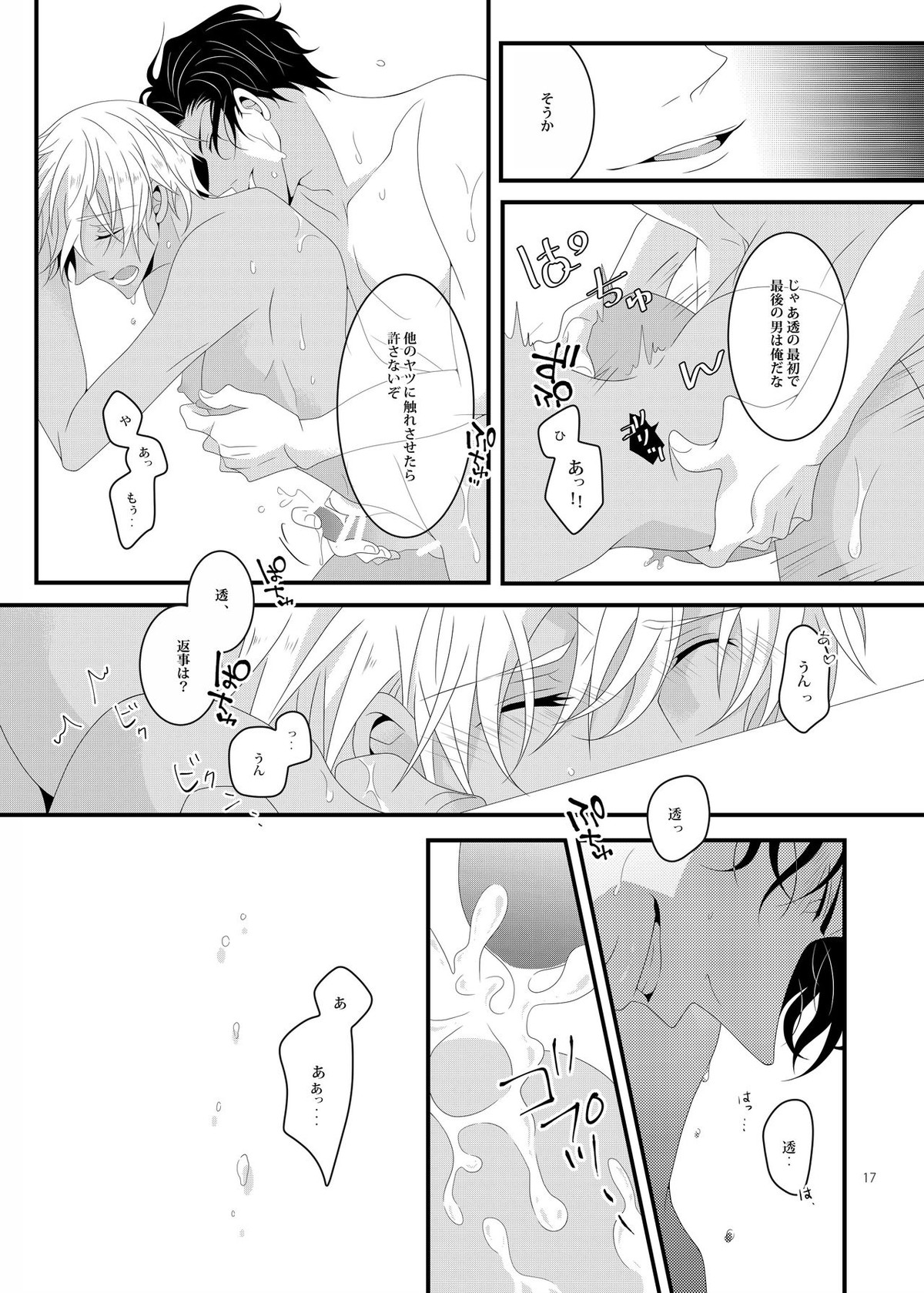 サマー★エンカウント【名探偵コナン/赤降(赤井×降谷)】 page 16