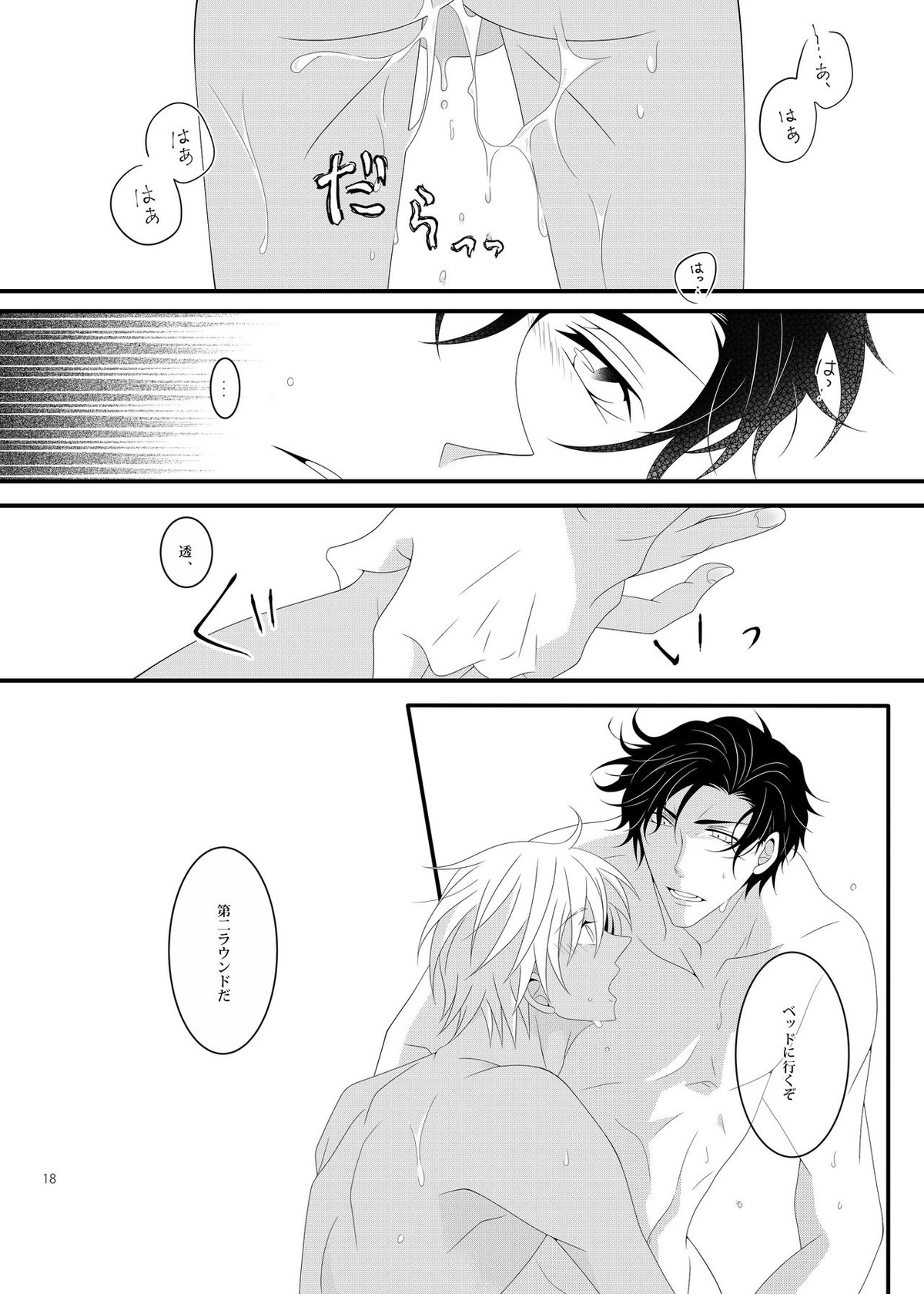 サマー★エンカウント【名探偵コナン/赤降(赤井×降谷)】 page 17