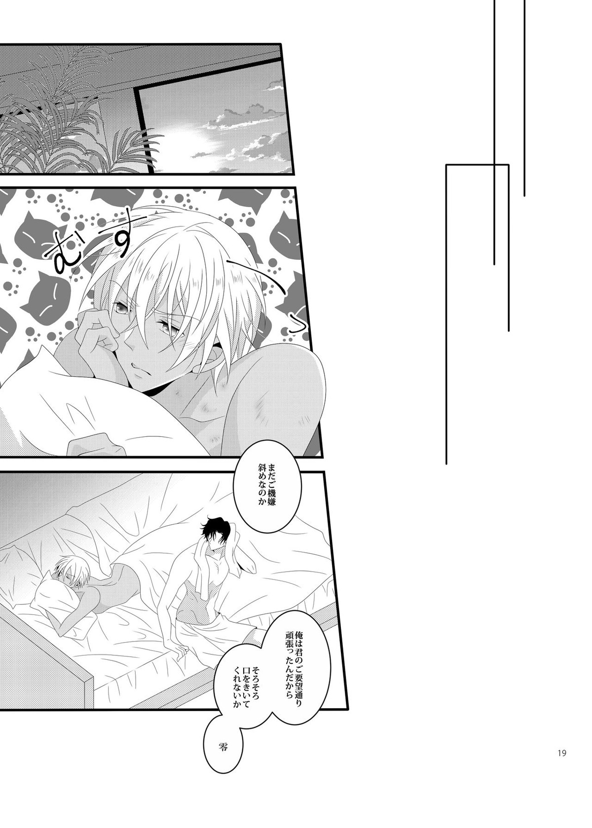 サマー★エンカウント【名探偵コナン/赤降(赤井×降谷)】 page 18