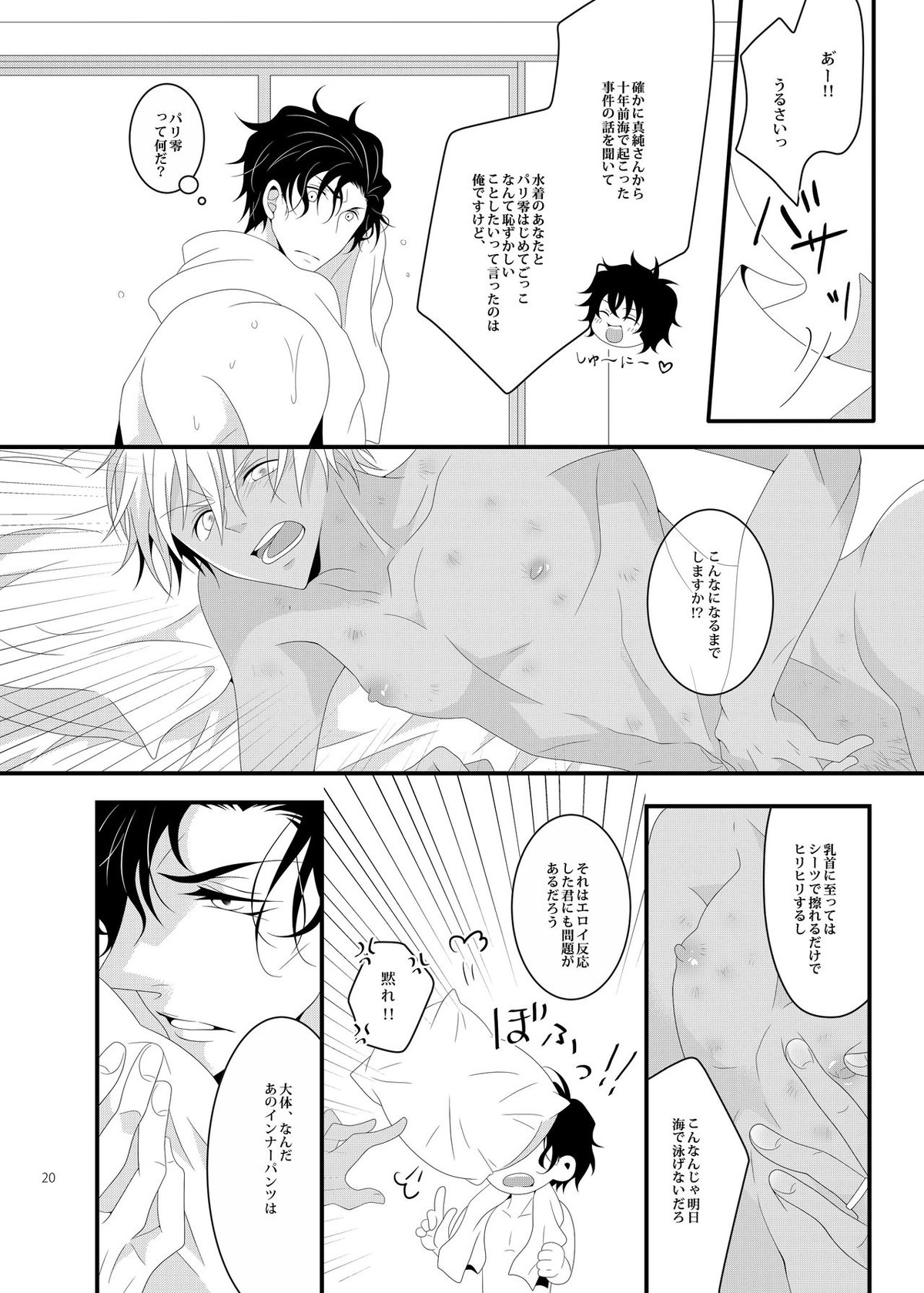サマー★エンカウント【名探偵コナン/赤降(赤井×降谷)】 page 19