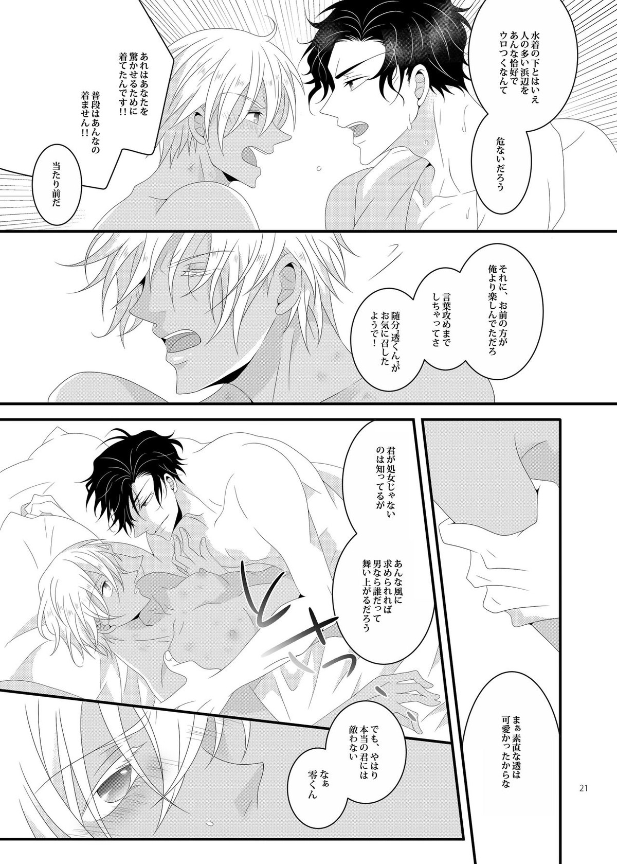 サマー★エンカウント【名探偵コナン/赤降(赤井×降谷)】 page 20