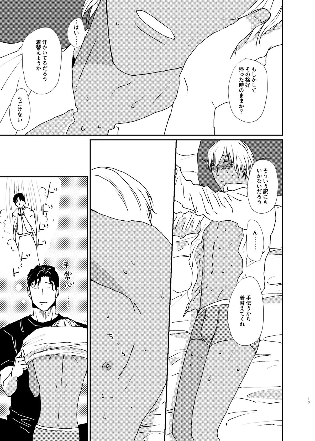 世界中探しても君しかいない「わかってよダーリン」【名探偵コナン/赤降(赤井×降谷)】 page 12