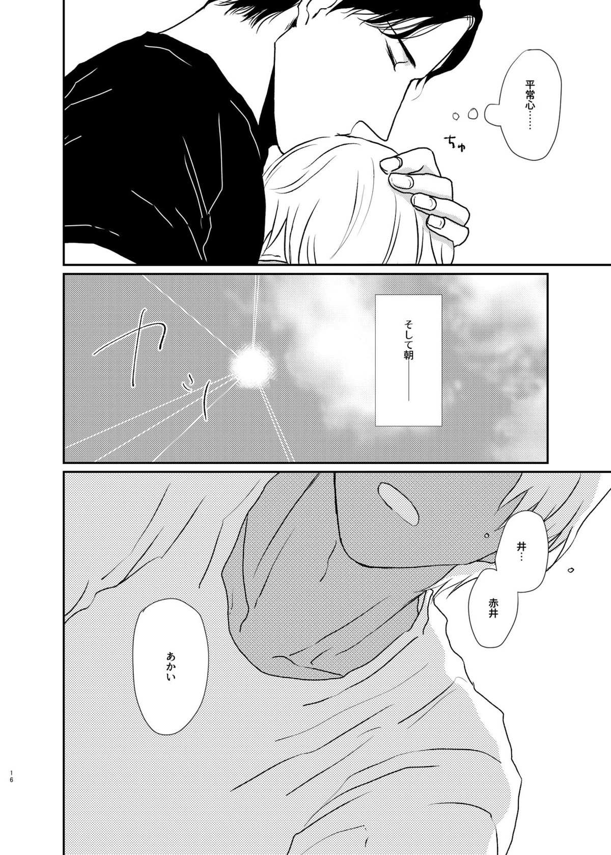 世界中探しても君しかいない「わかってよダーリン」【名探偵コナン/赤降(赤井×降谷)】 page 15