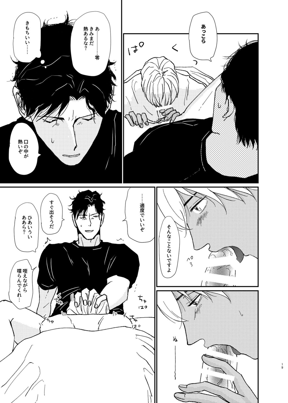 世界中探しても君しかいない「わかってよダーリン」【名探偵コナン/赤降(赤井×降谷)】 page 18