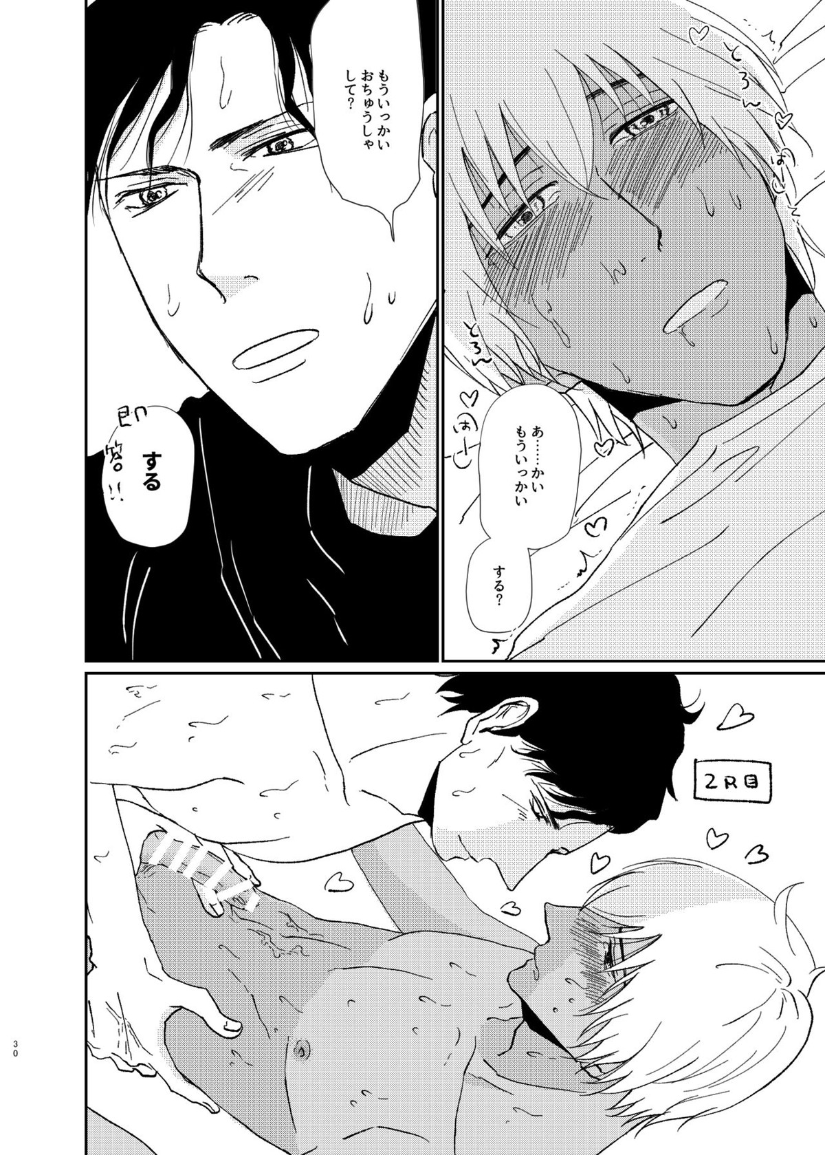 世界中探しても君しかいない「わかってよダーリン」【名探偵コナン/赤降(赤井×降谷)】 page 29