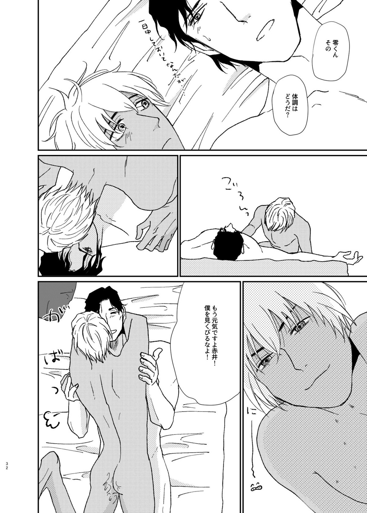 世界中探しても君しかいない「わかってよダーリン」【名探偵コナン/赤降(赤井×降谷)】 page 31