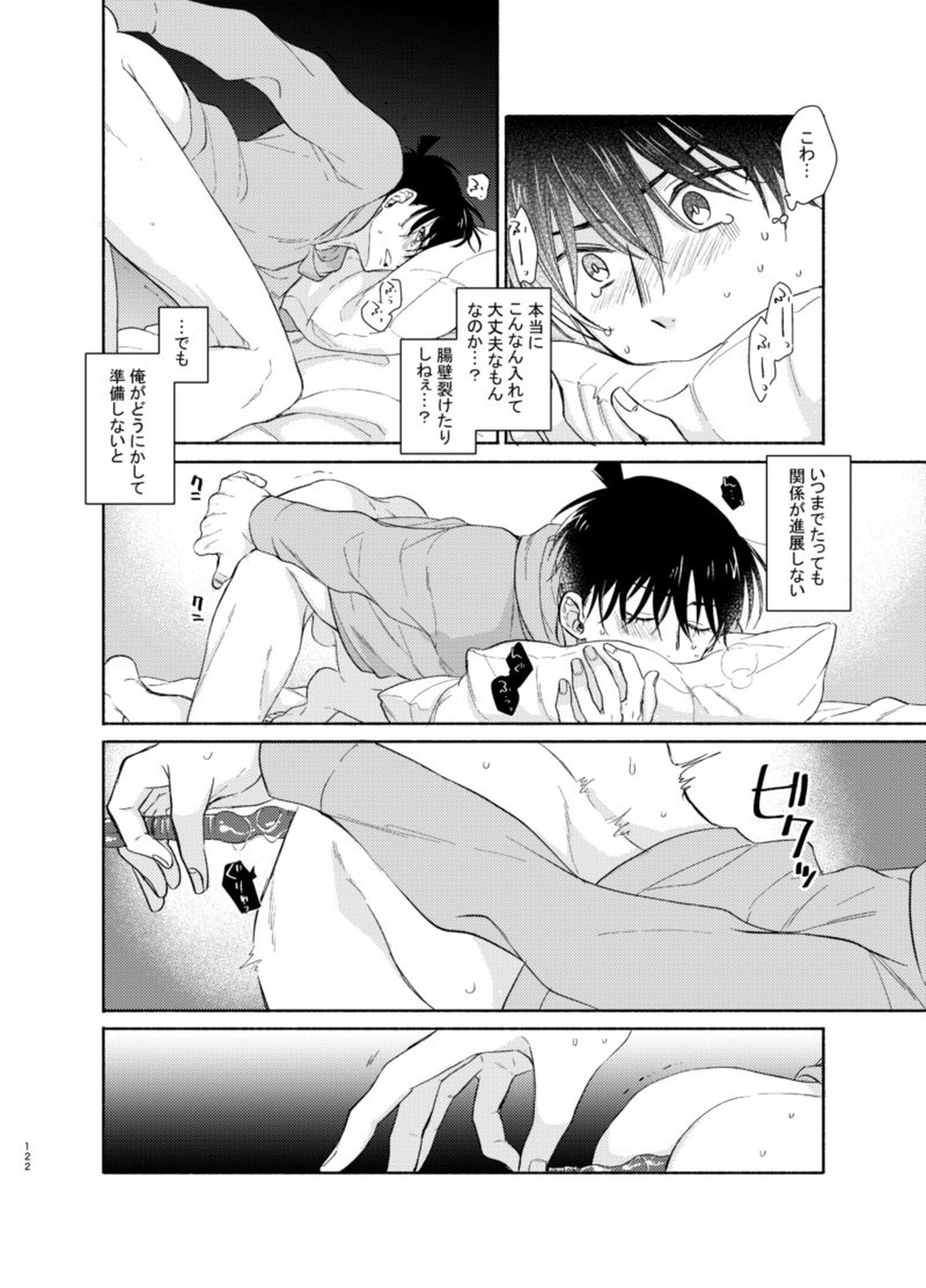 トライ&エラー【名探偵コナン/降新(降新)】 page 12