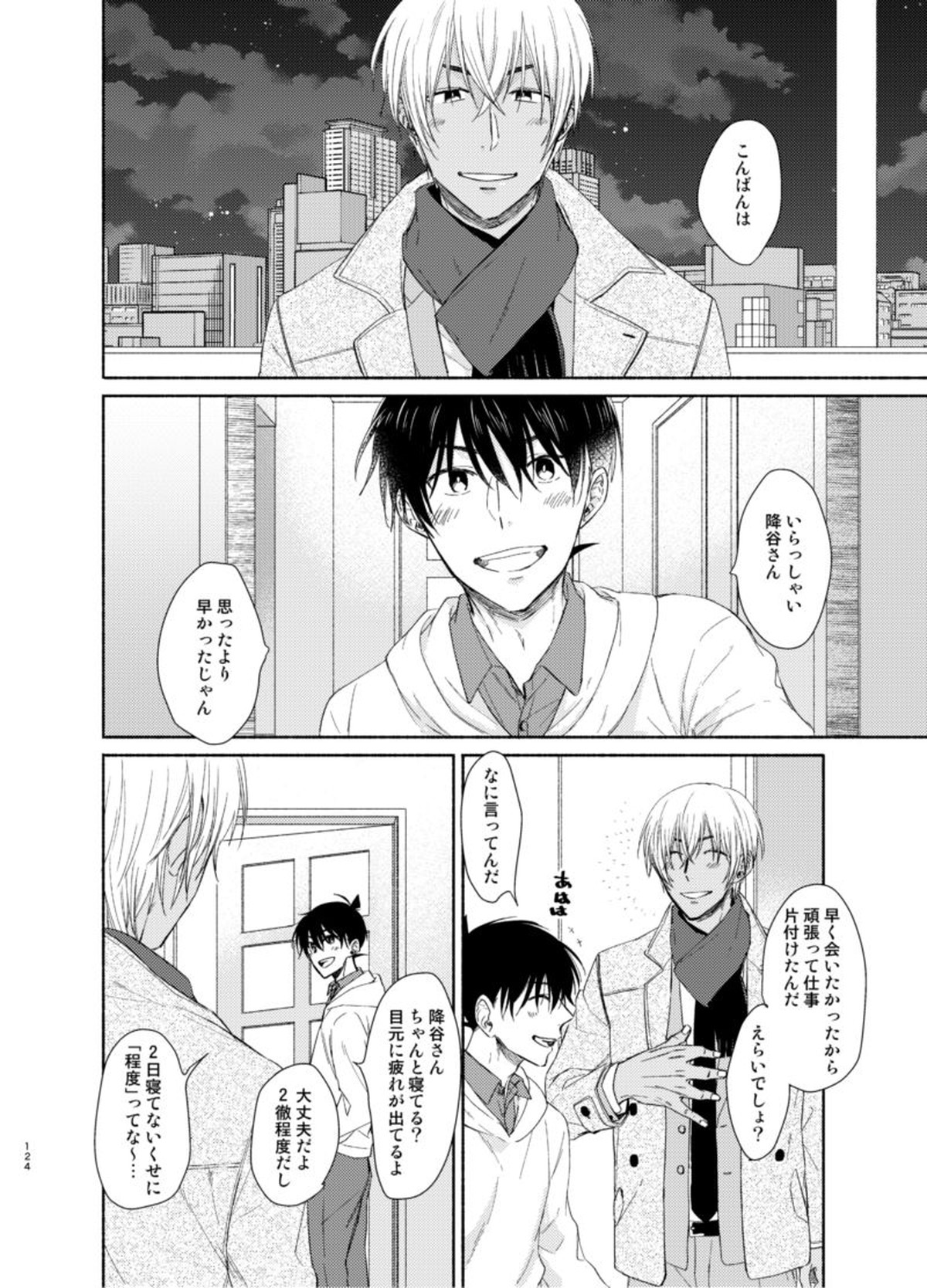 トライ&エラー【名探偵コナン/降新(降新)】 page 14