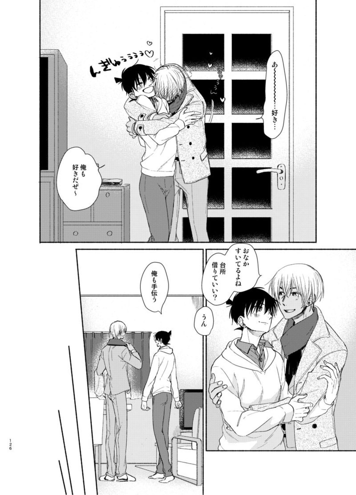 トライ&エラー【名探偵コナン/降新(降新)】 page 16