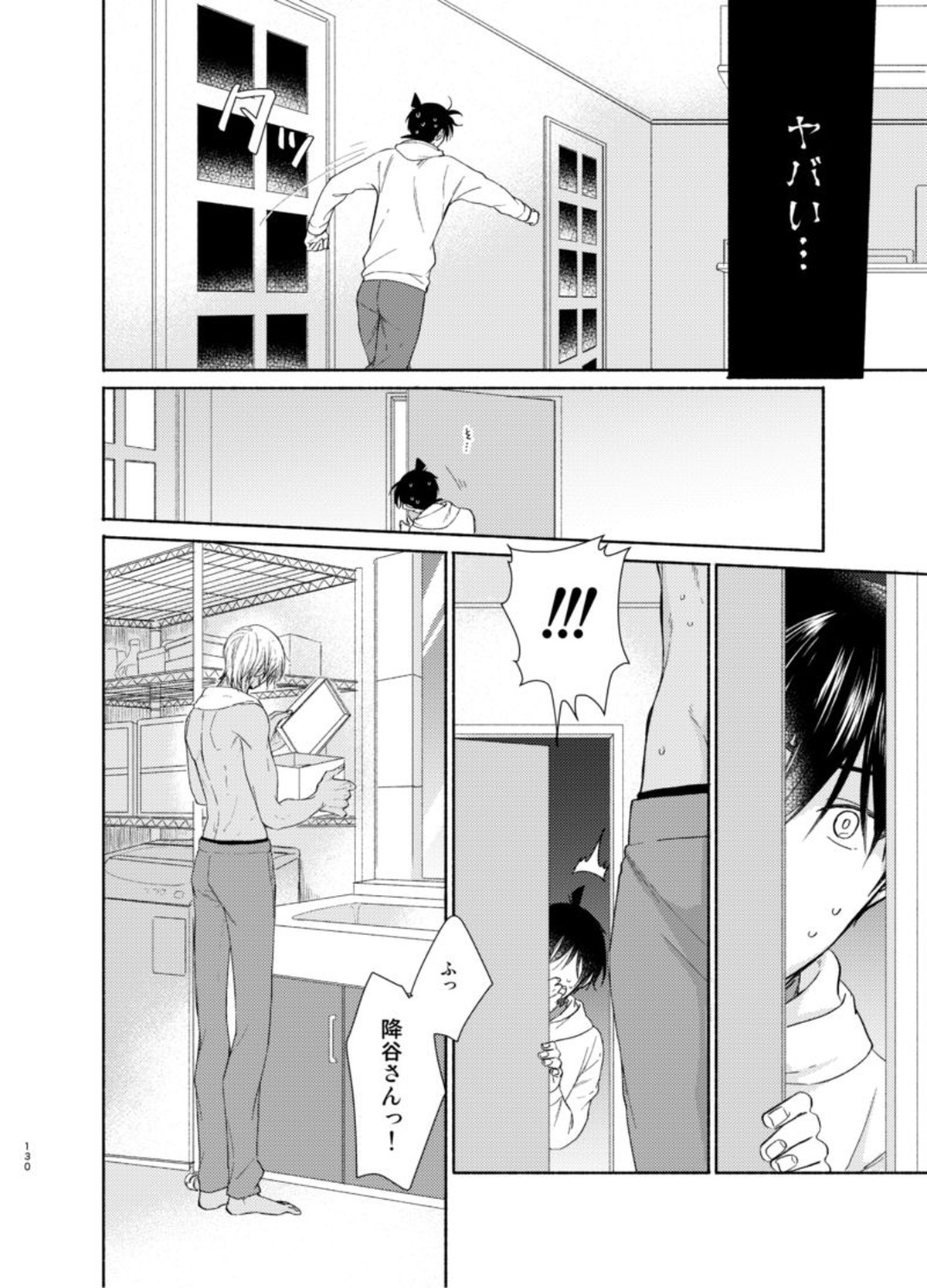 トライ&エラー【名探偵コナン/降新(降新)】 page 20
