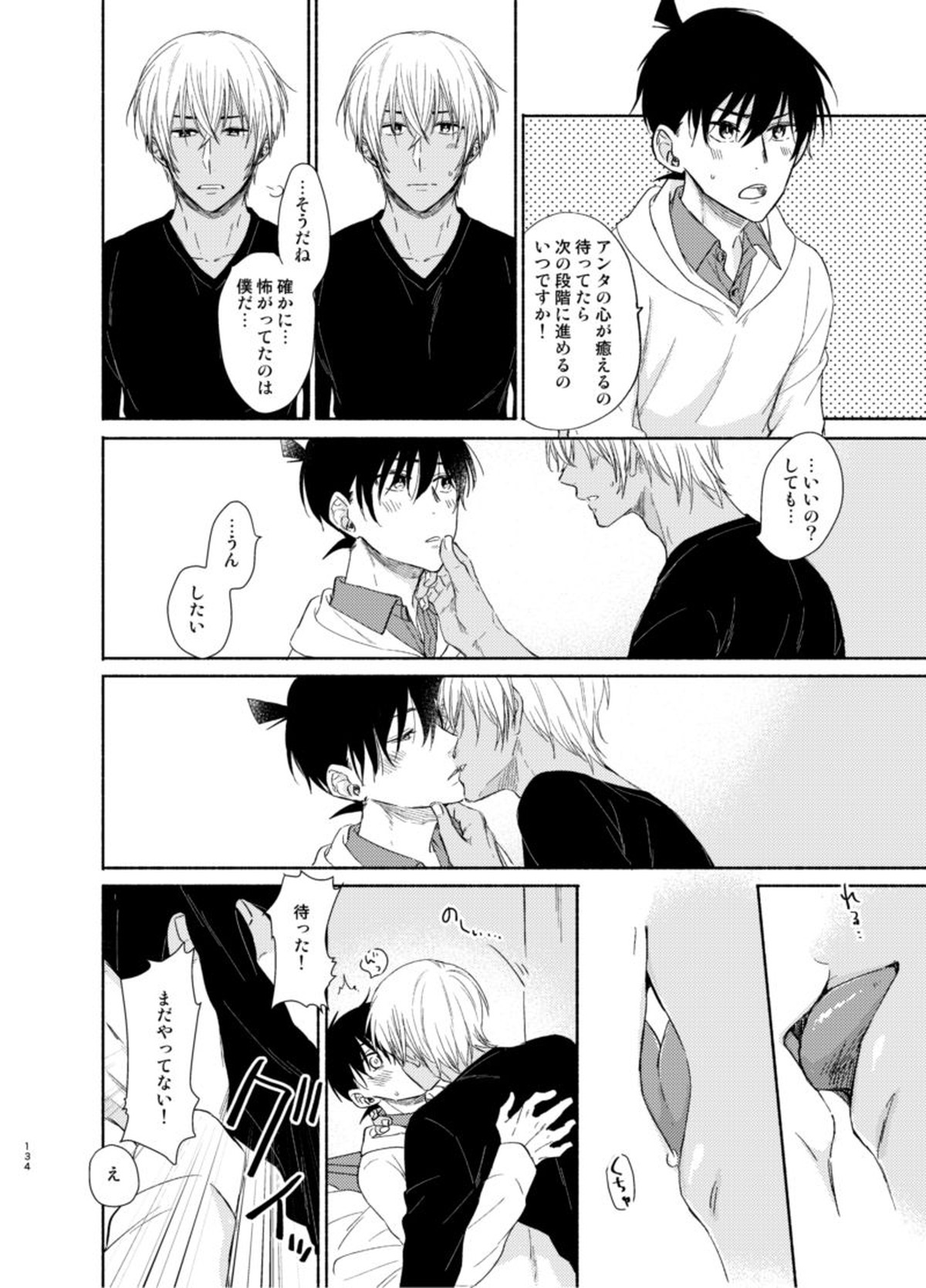 トライ&エラー【名探偵コナン/降新(降新)】 page 24