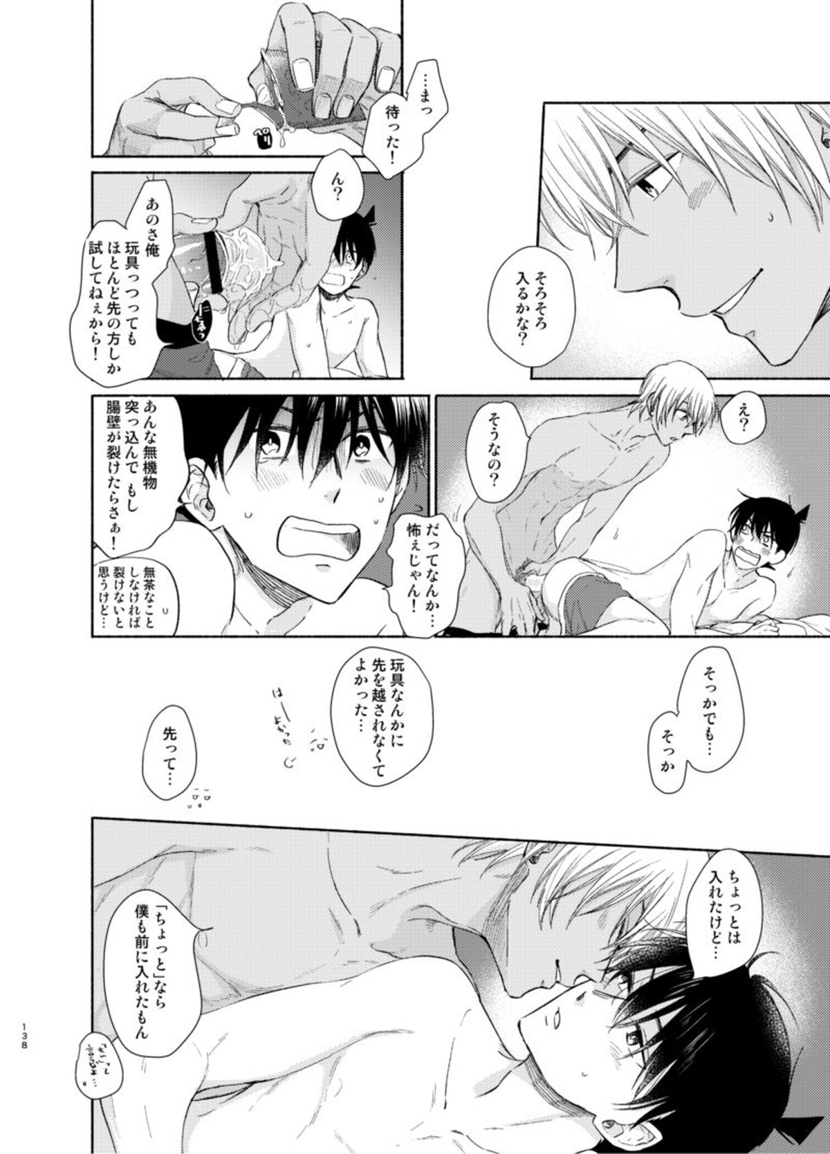トライ&エラー【名探偵コナン/降新(降新)】 page 28