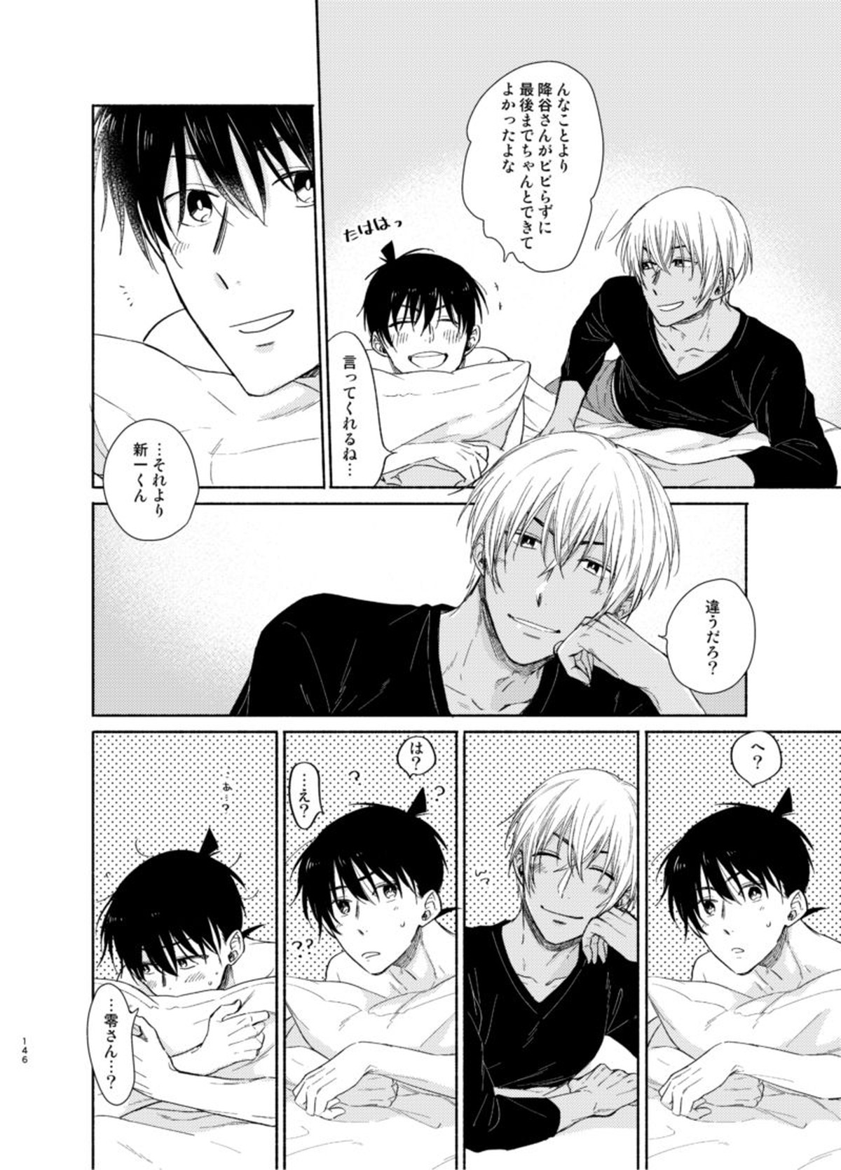 トライ&エラー【名探偵コナン/降新(降新)】 page 36