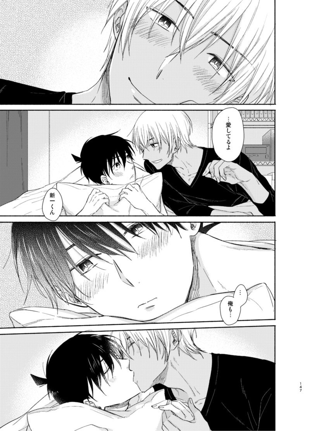 トライ&エラー【名探偵コナン/降新(降新)】 page 37