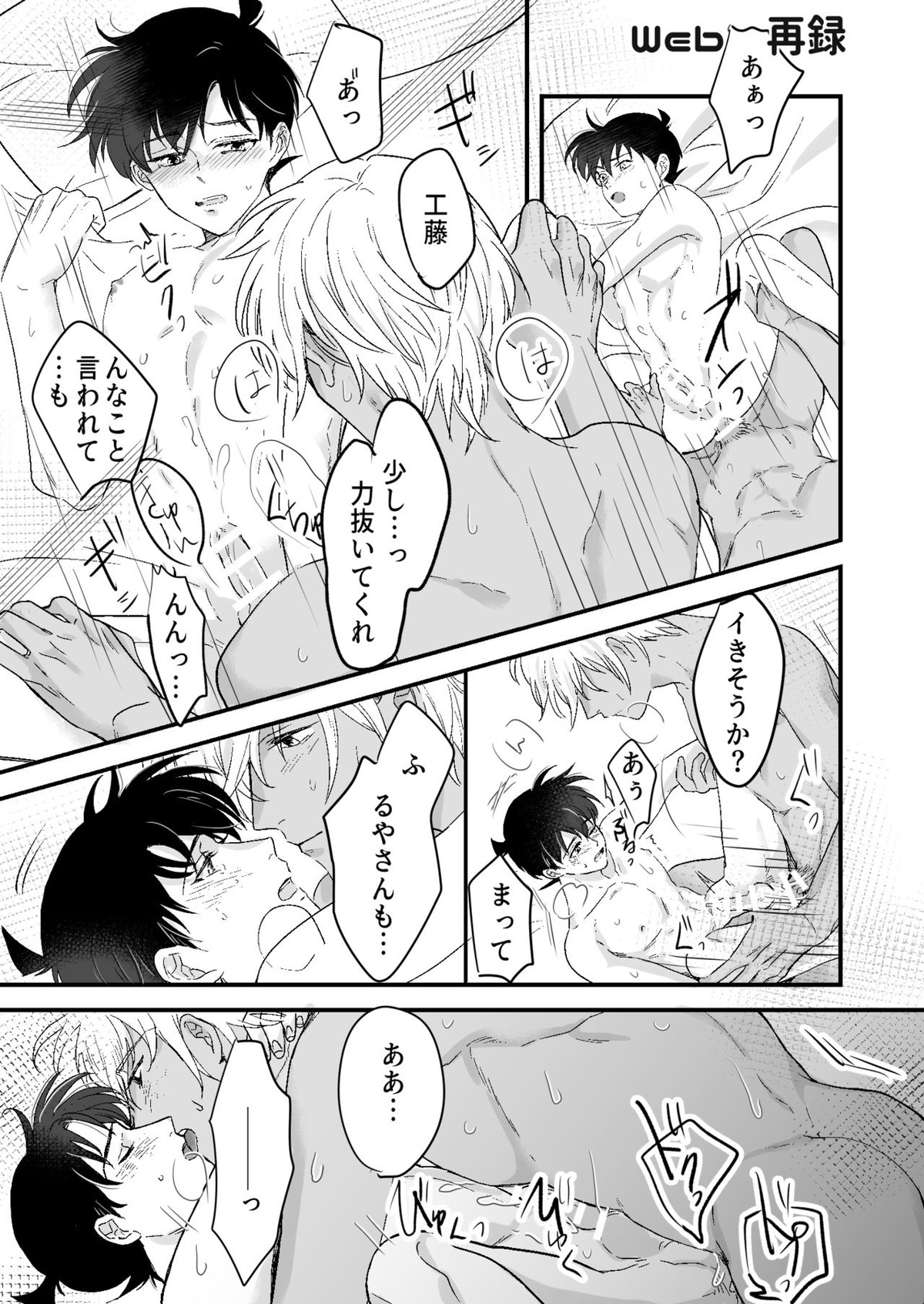Lil´ Touch【名探偵コナン/降新(降新)】 page 14