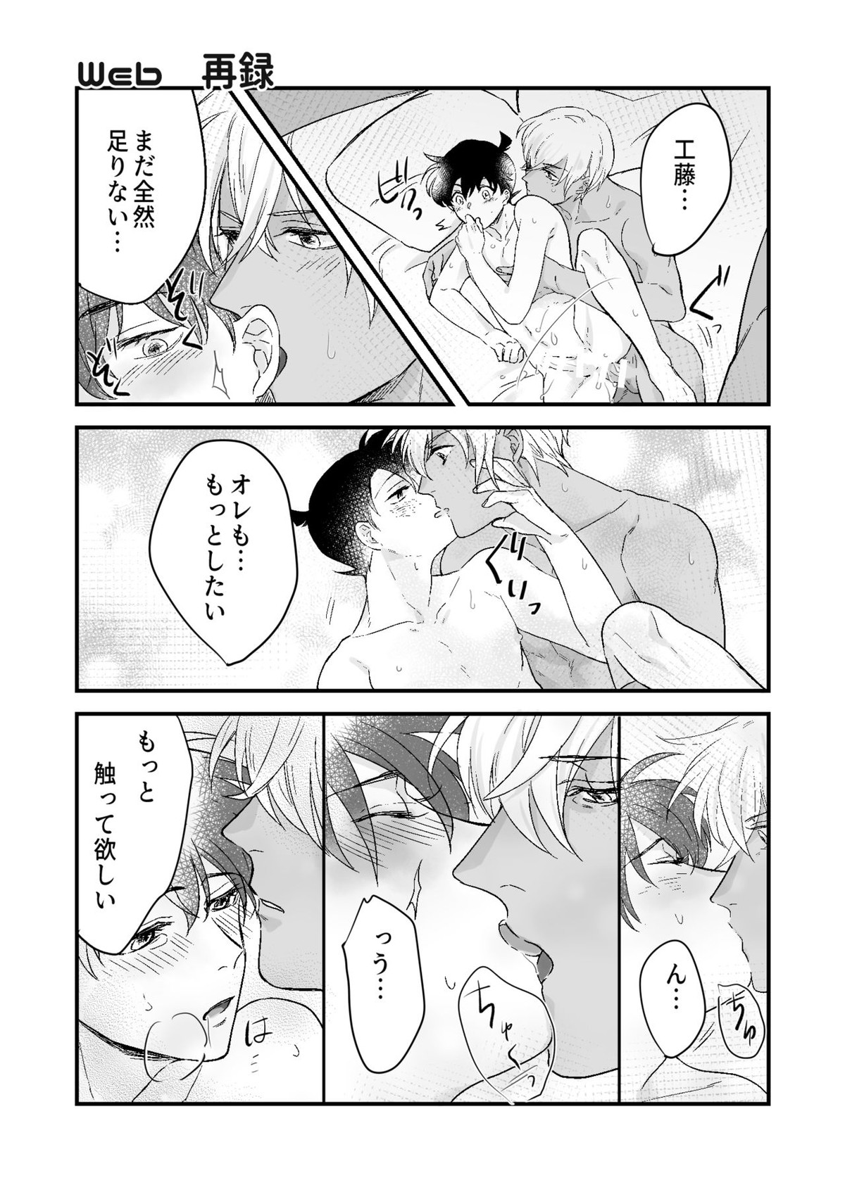 Lil´ Touch【名探偵コナン/降新(降新)】 page 16