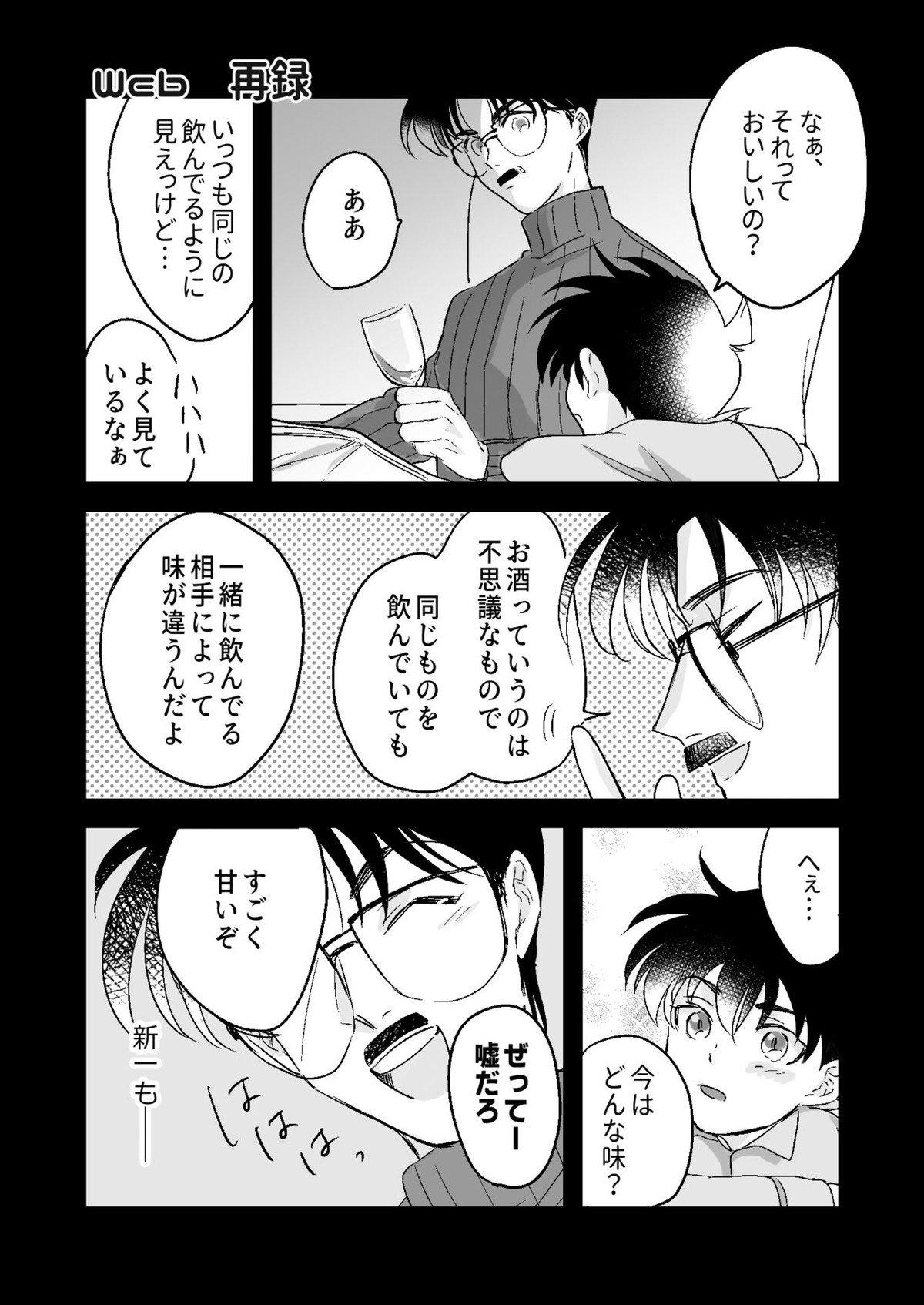 Lil´ Touch【名探偵コナン/降新(降新)】 page 22