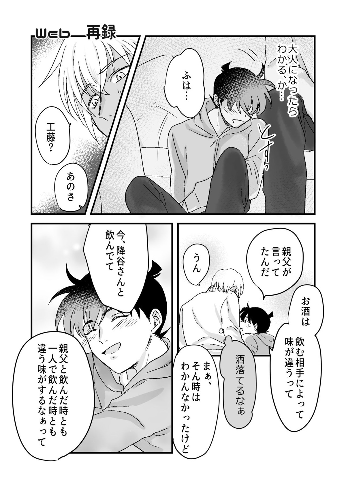 Lil´ Touch【名探偵コナン/降新(降新)】 page 23
