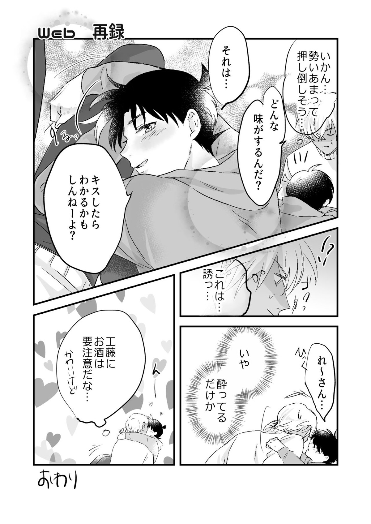 Lil´ Touch【名探偵コナン/降新(降新)】 page 24