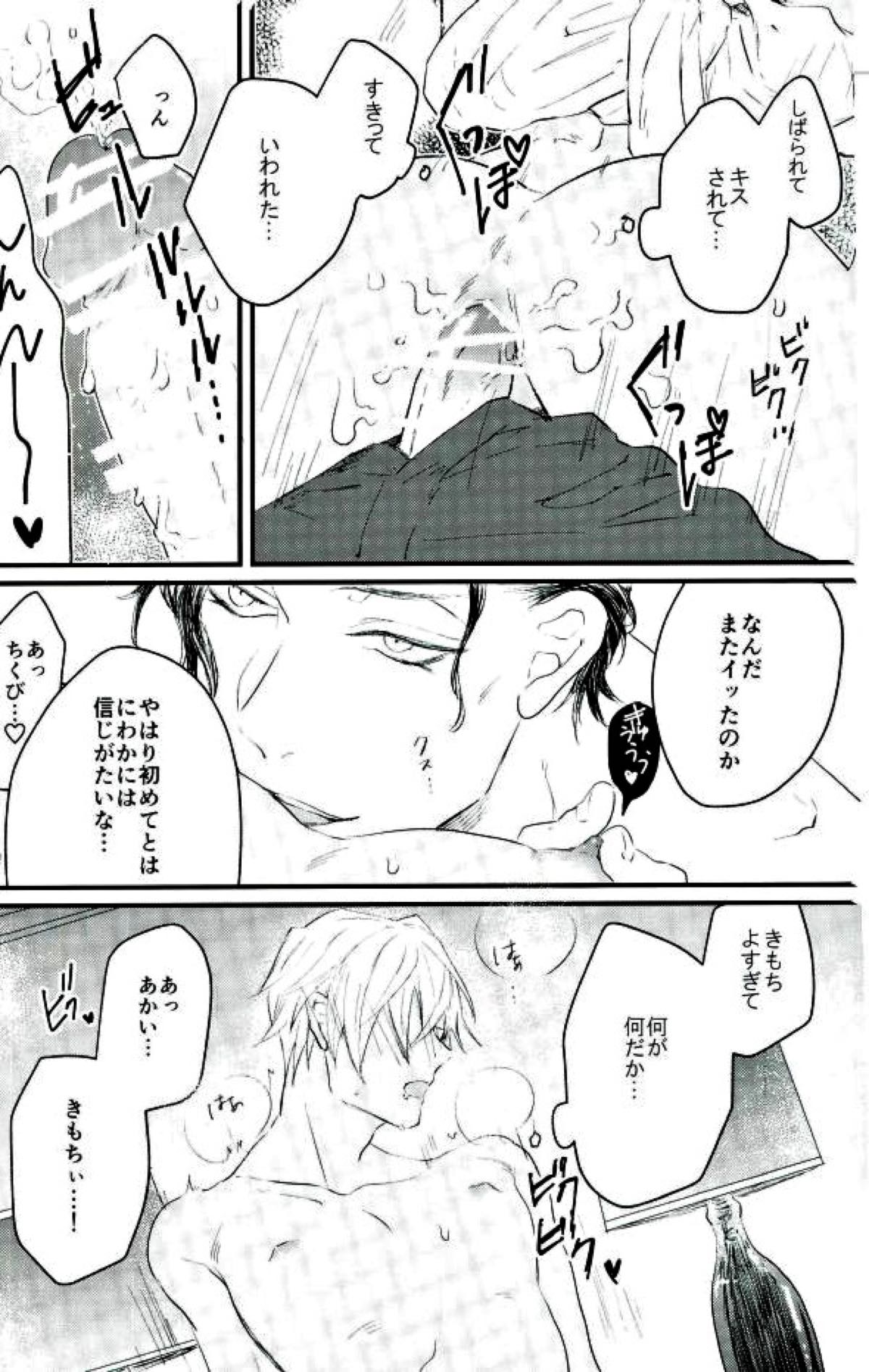 ハニートラップに気をつけて【名探偵コナン/赤降(赤井×降谷)】 page 18