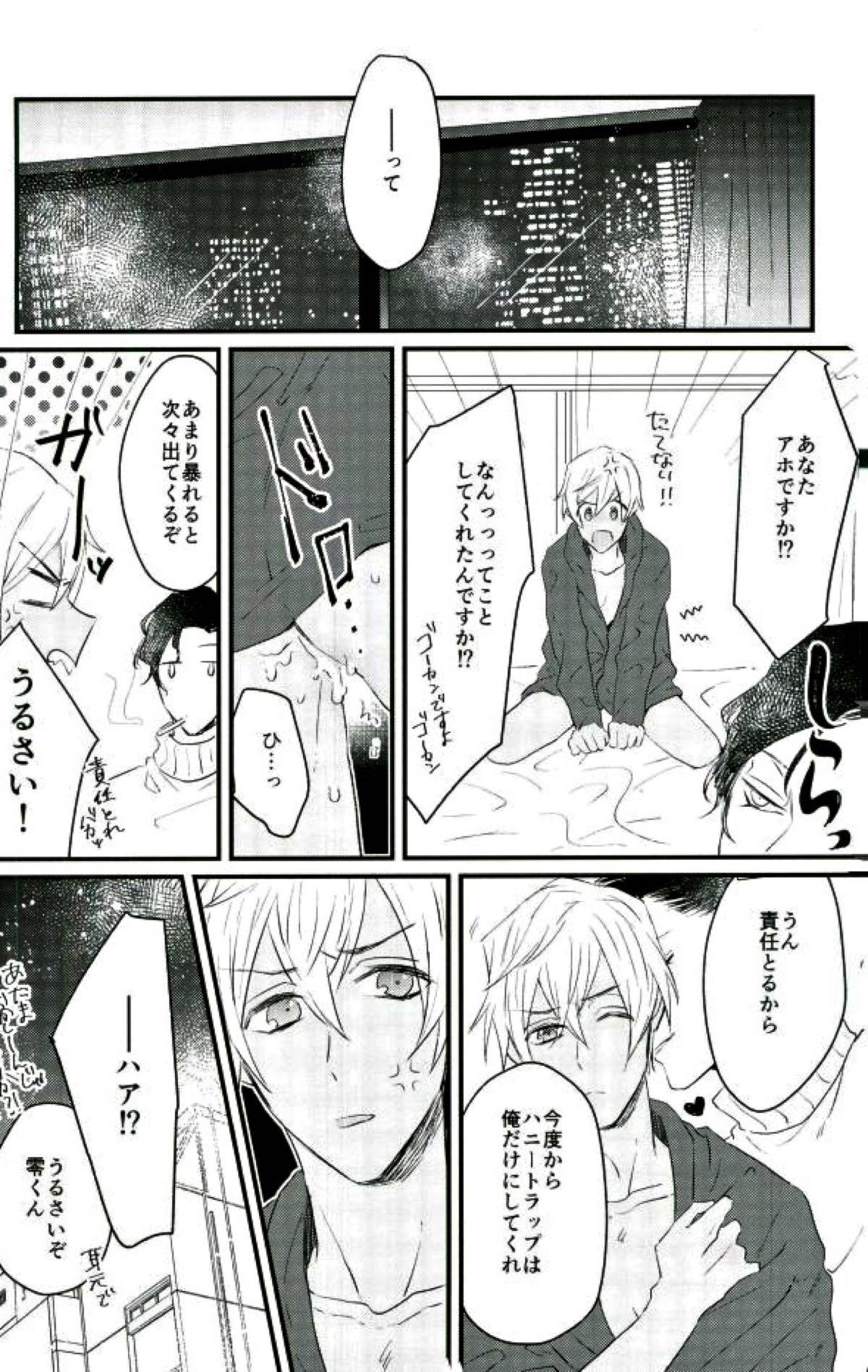 ハニートラップに気をつけて【名探偵コナン/赤降(赤井×降谷)】 page 22