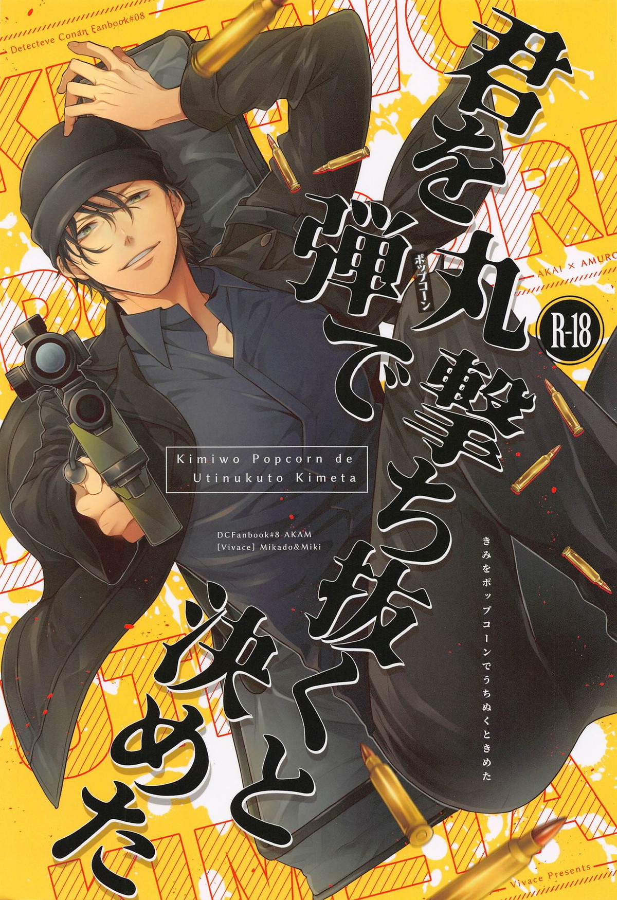 Recommended BL manga "君を弾丸で撃ち抜くと決めた【名探偵コナン/赤降(赤井×降谷)】" cover image