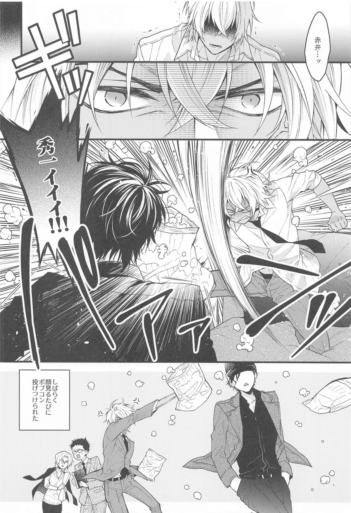 君を弾丸で撃ち抜くと決めた【名探偵コナン/赤降(赤井×降谷)】 page 11
