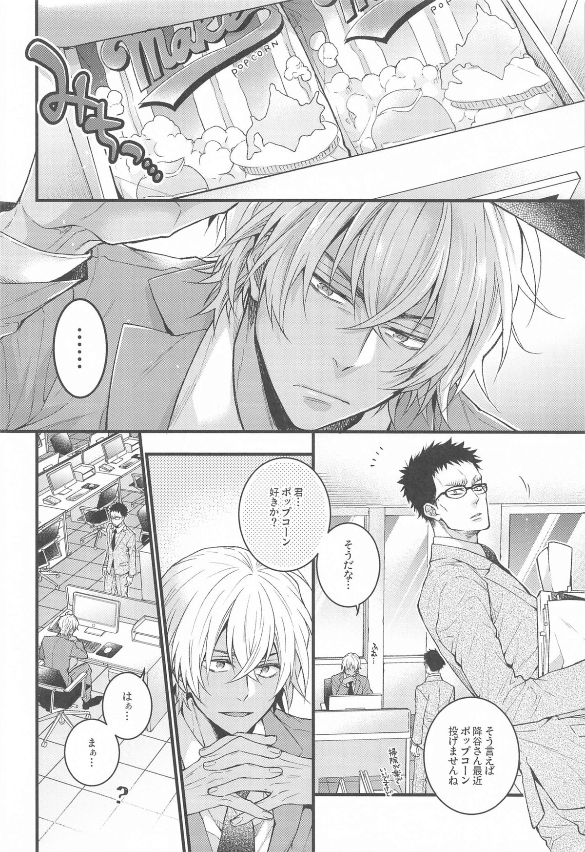 君を弾丸で撃ち抜くと決めた【名探偵コナン/赤降(赤井×降谷)】 page 13