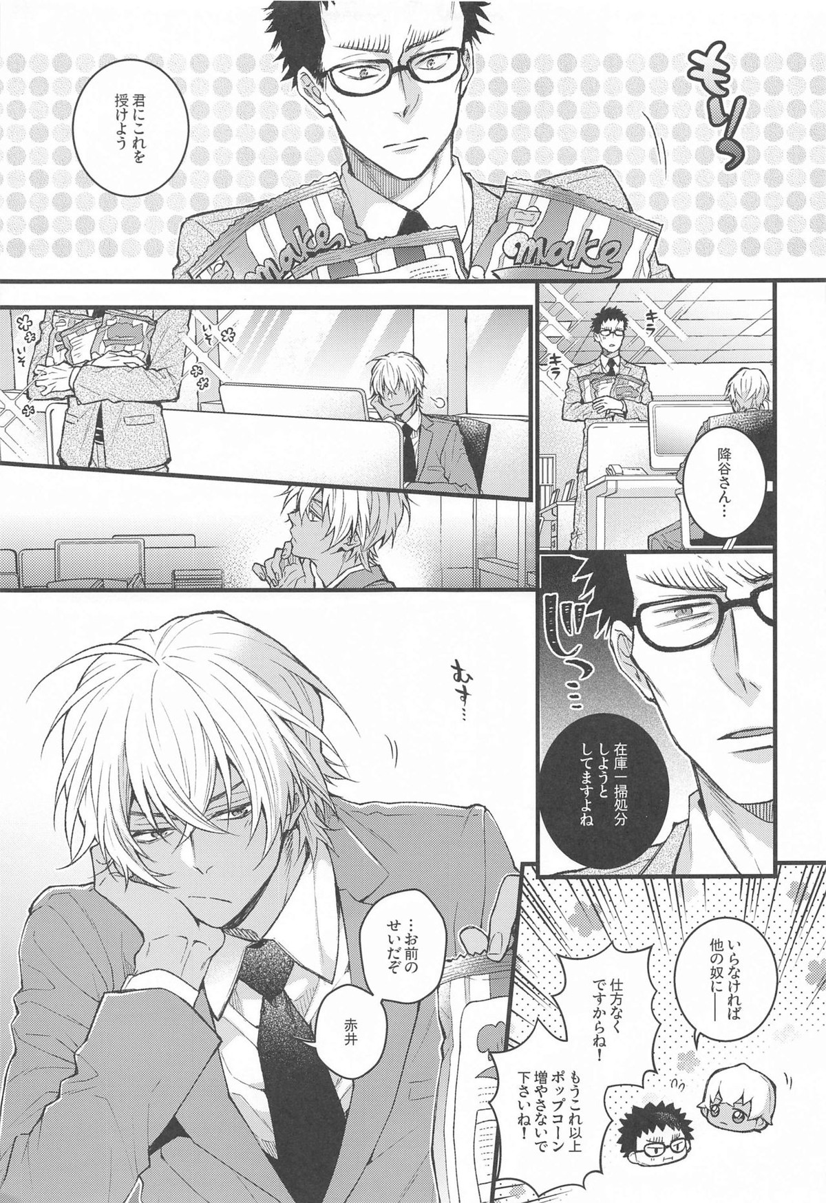 君を弾丸で撃ち抜くと決めた【名探偵コナン/赤降(赤井×降谷)】 page 14
