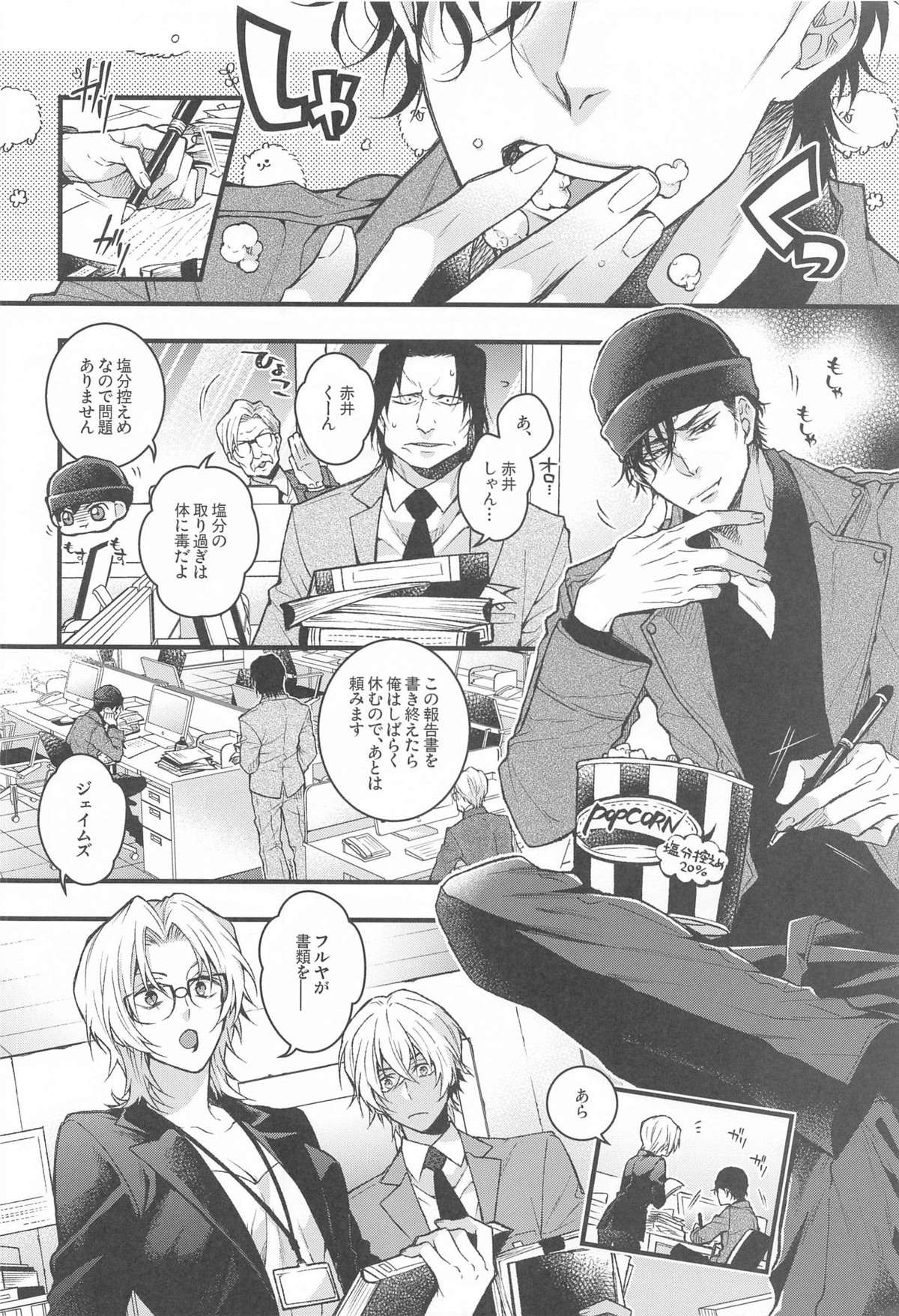 君を弾丸で撃ち抜くと決めた【名探偵コナン/赤降(赤井×降谷)】 page 15