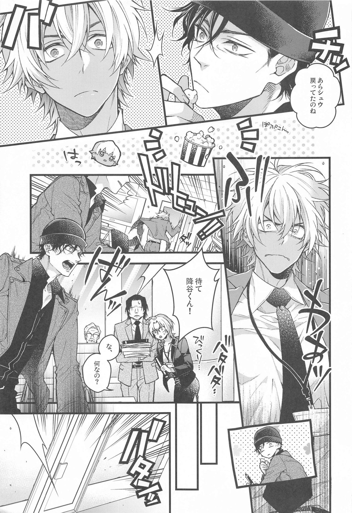 君を弾丸で撃ち抜くと決めた【名探偵コナン/赤降(赤井×降谷)】 page 16