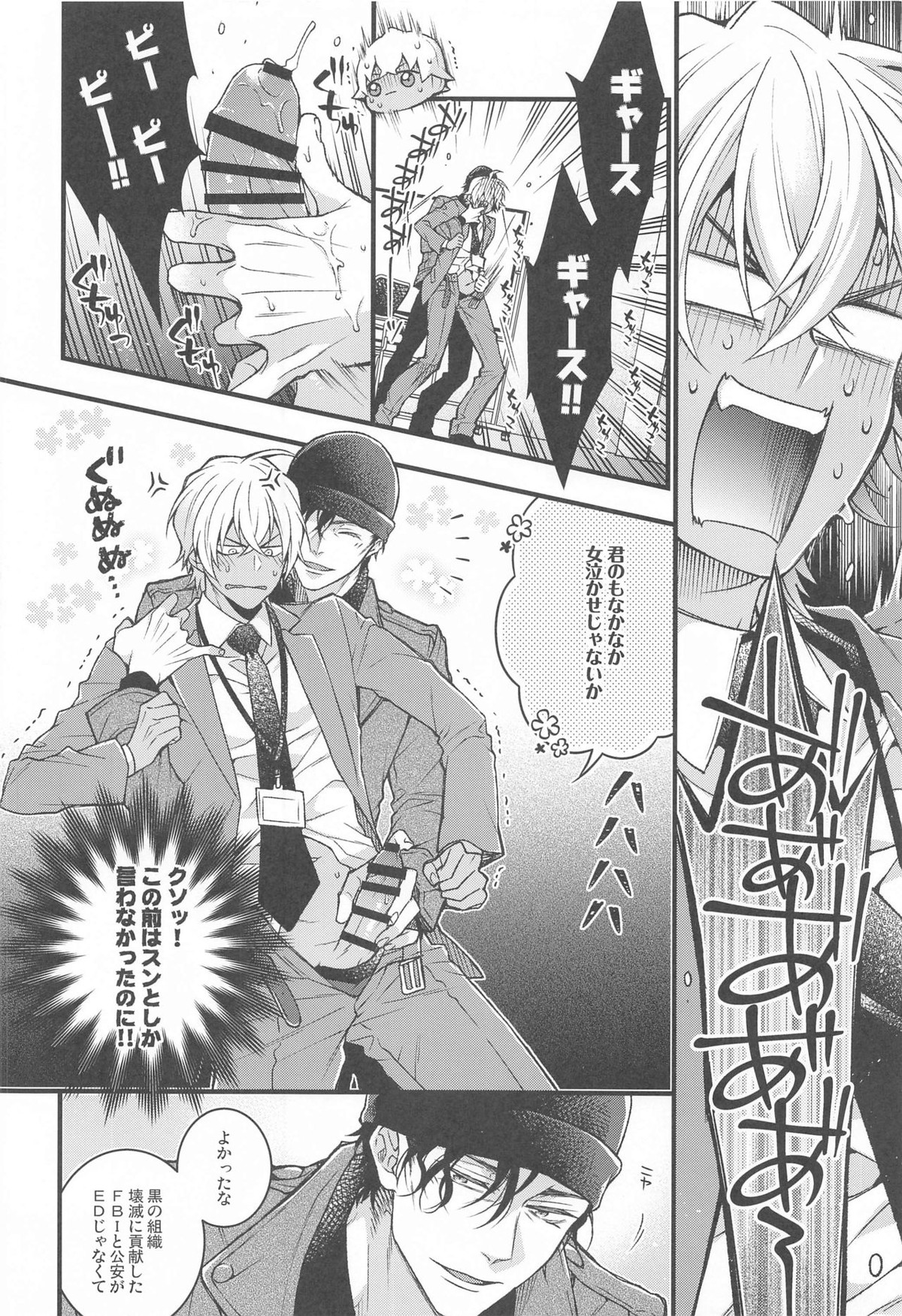 君を弾丸で撃ち抜くと決めた【名探偵コナン/赤降(赤井×降谷)】 page 19