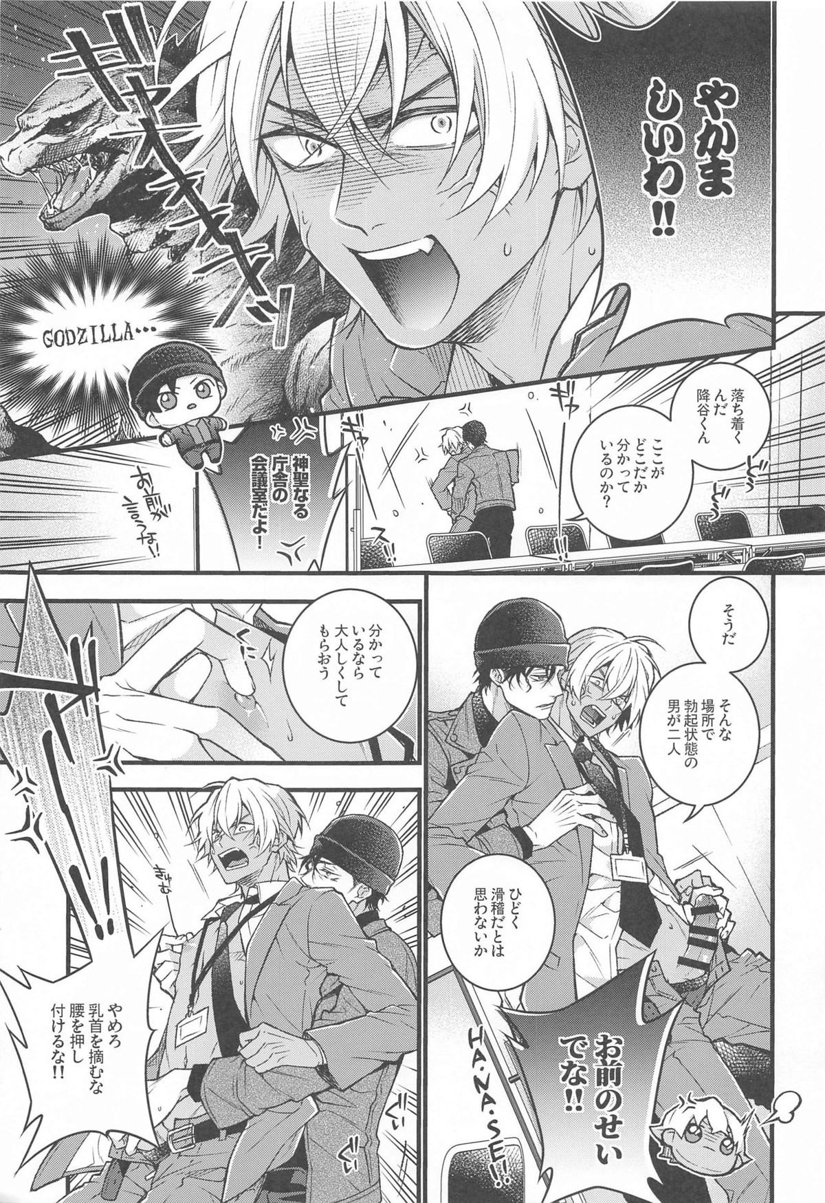 君を弾丸で撃ち抜くと決めた【名探偵コナン/赤降(赤井×降谷)】 page 20