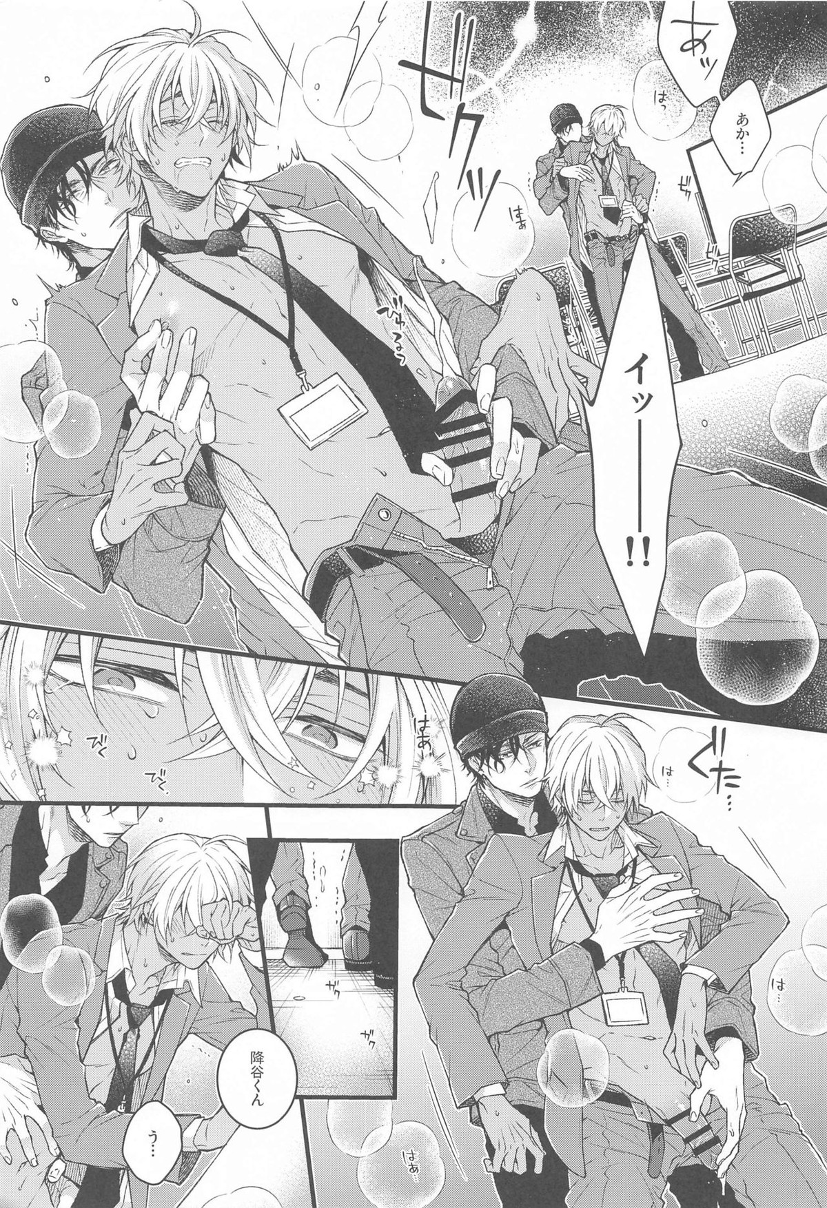 君を弾丸で撃ち抜くと決めた【名探偵コナン/赤降(赤井×降谷)】 page 22