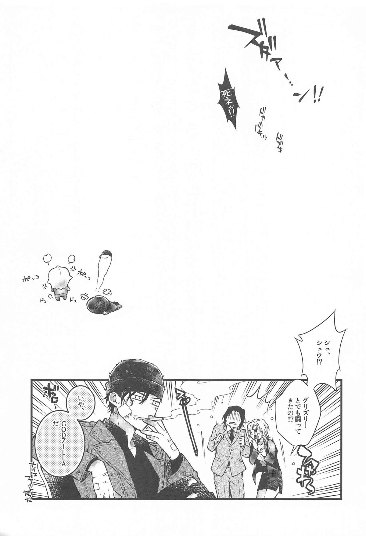 君を弾丸で撃ち抜くと決めた【名探偵コナン/赤降(赤井×降谷)】 page 24
