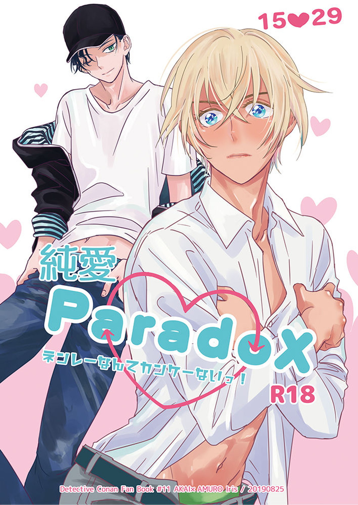Recommended BL manga "純愛Paradox【名探偵コナン/赤降(赤井×降谷)】" cover image