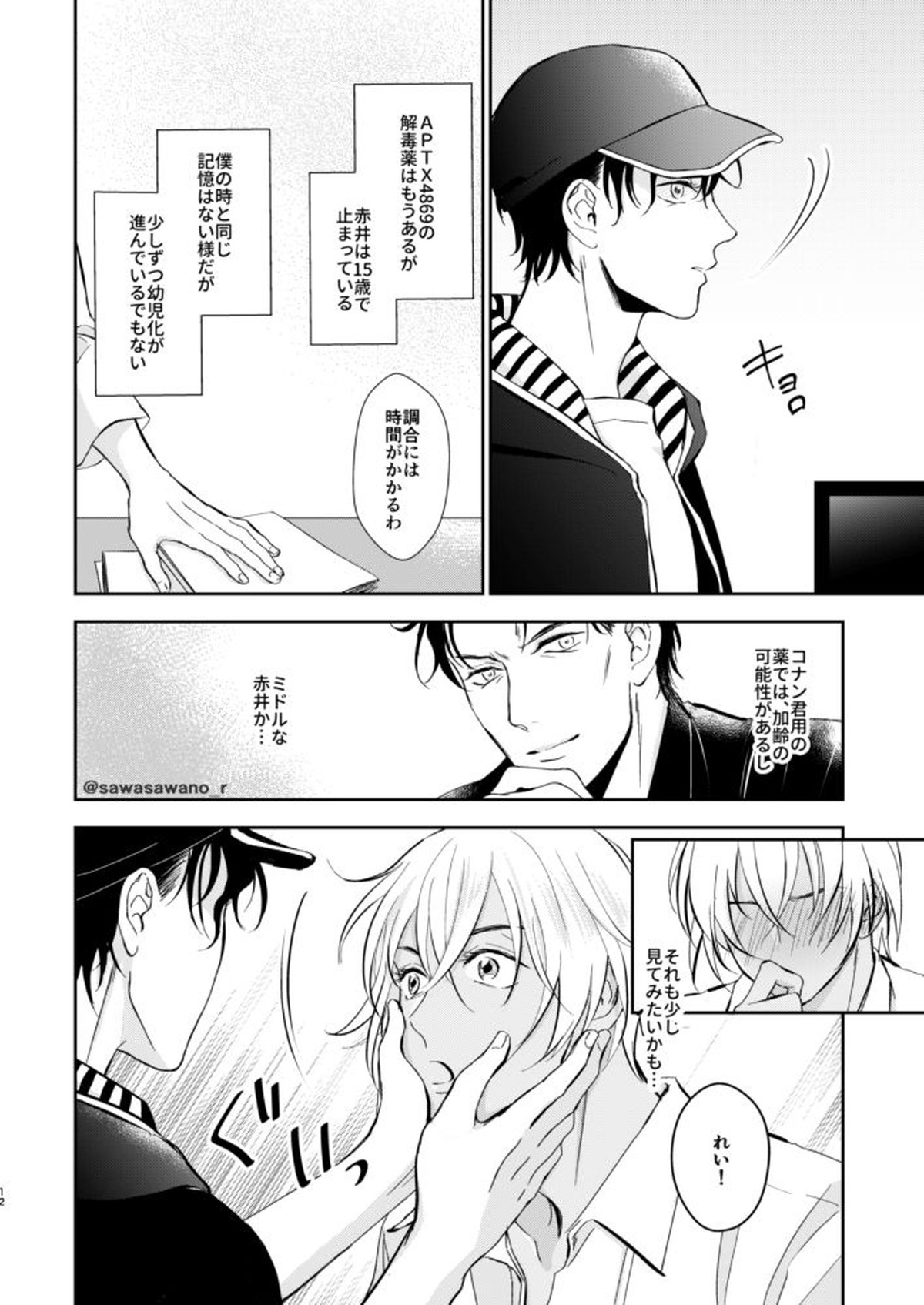 純愛Paradox【名探偵コナン/赤降(赤井×降谷)】 page 11