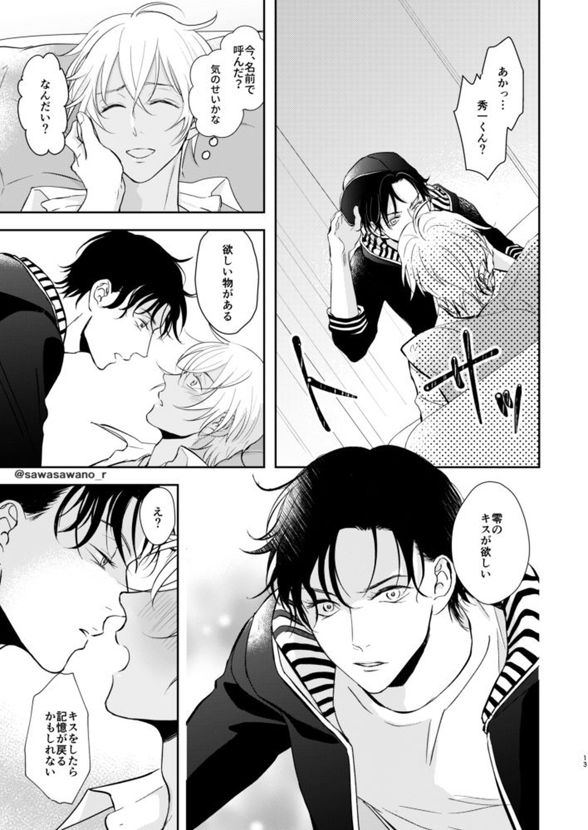 純愛Paradox【名探偵コナン/赤降(赤井×降谷)】 page 12
