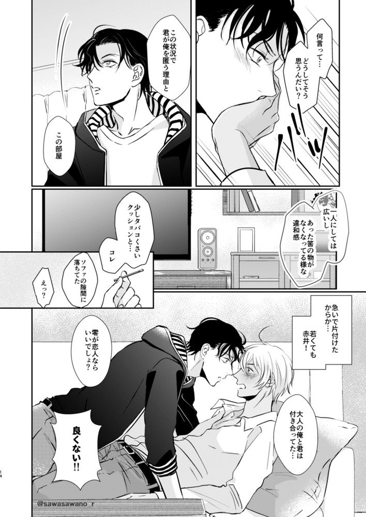 純愛Paradox【名探偵コナン/赤降(赤井×降谷)】 page 13
