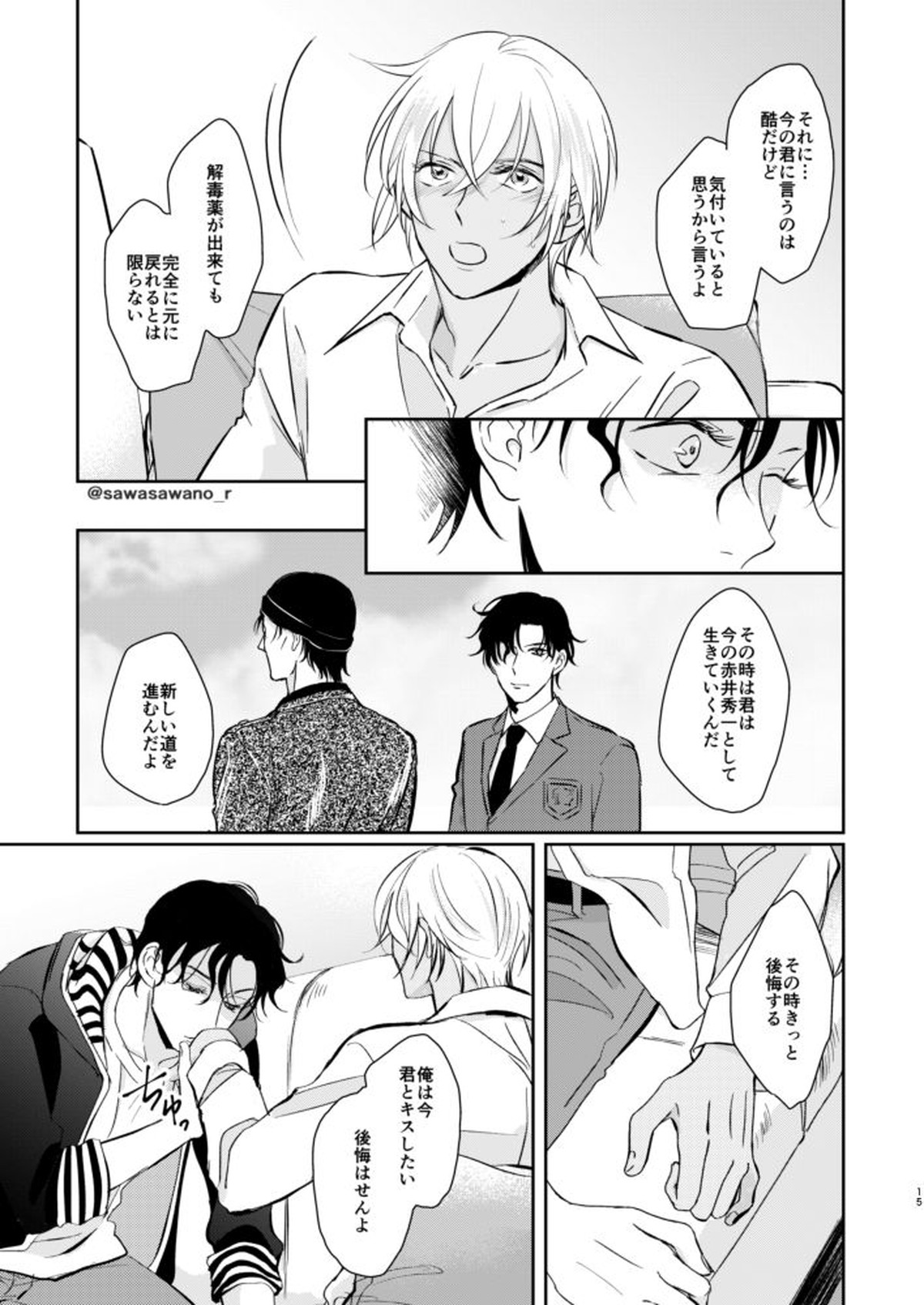 純愛Paradox【名探偵コナン/赤降(赤井×降谷)】 page 14