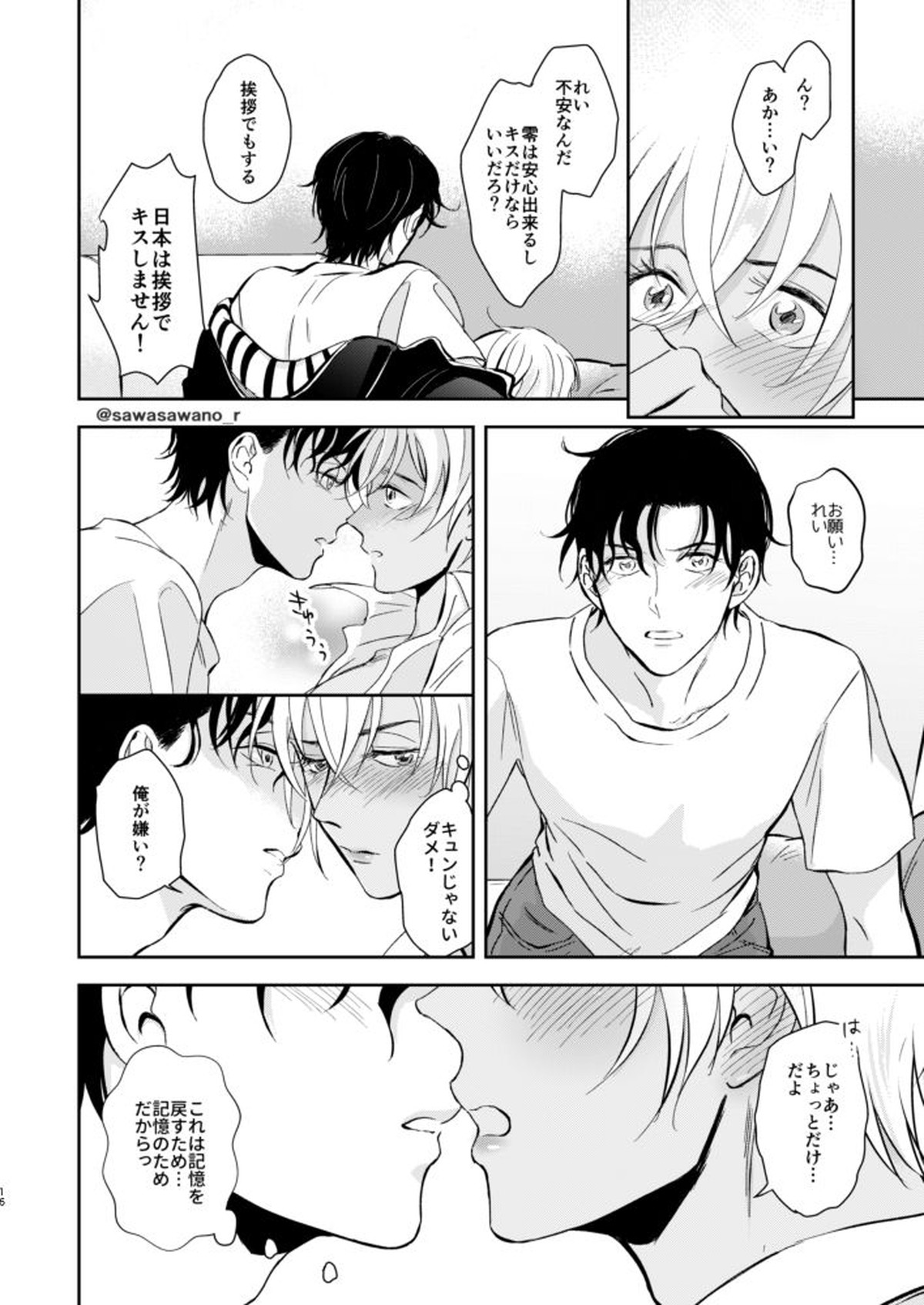 純愛Paradox【名探偵コナン/赤降(赤井×降谷)】 page 15