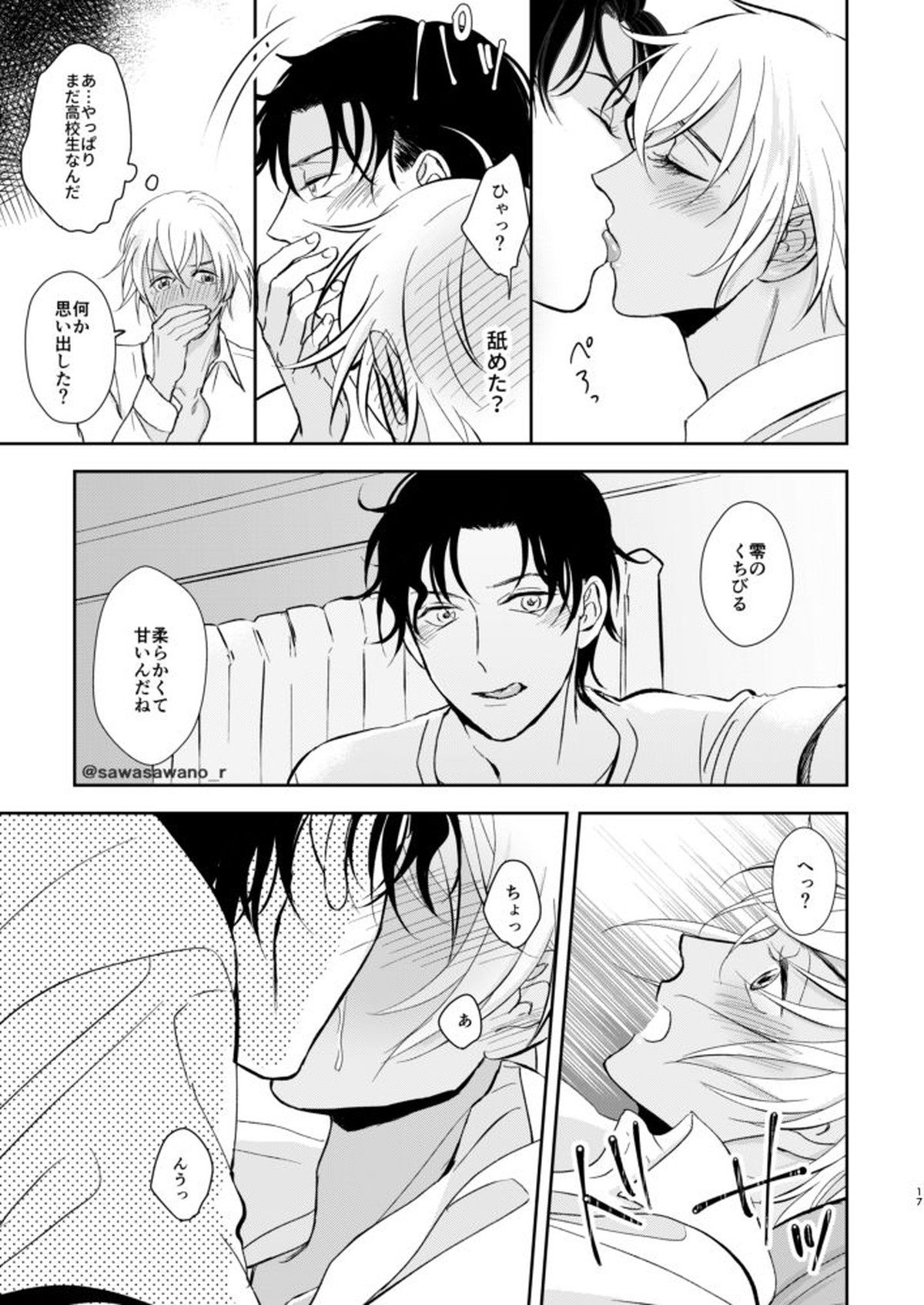 純愛Paradox【名探偵コナン/赤降(赤井×降谷)】 page 16