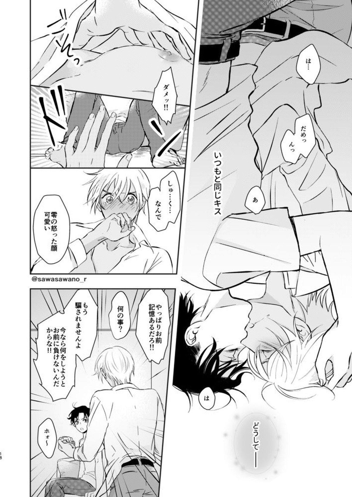 純愛Paradox【名探偵コナン/赤降(赤井×降谷)】 page 17