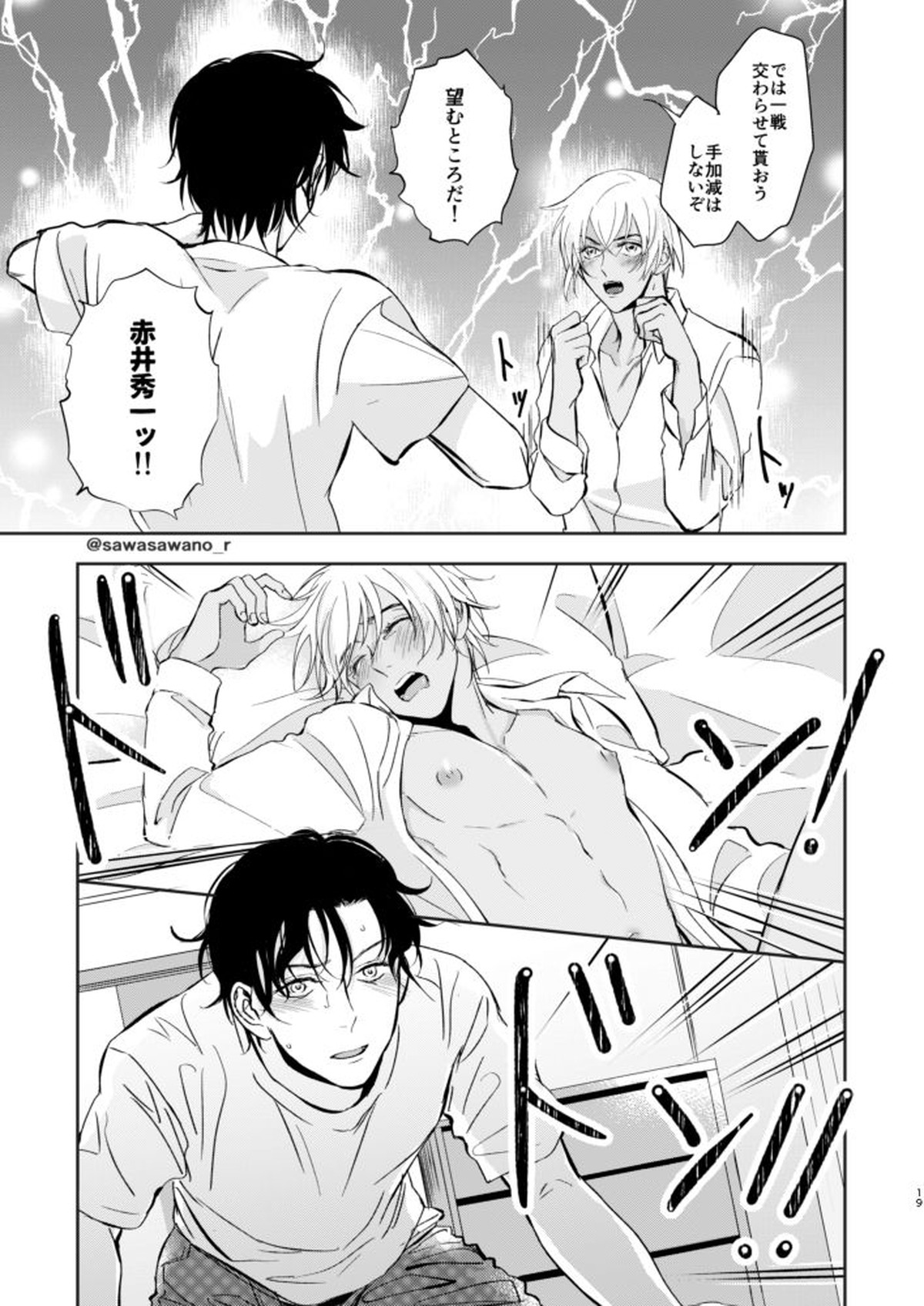 純愛Paradox【名探偵コナン/赤降(赤井×降谷)】 page 18