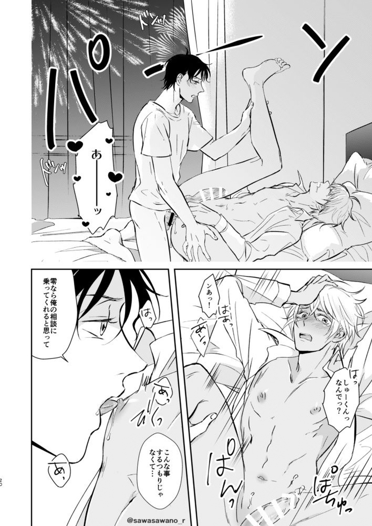 純愛Paradox【名探偵コナン/赤降(赤井×降谷)】 page 19