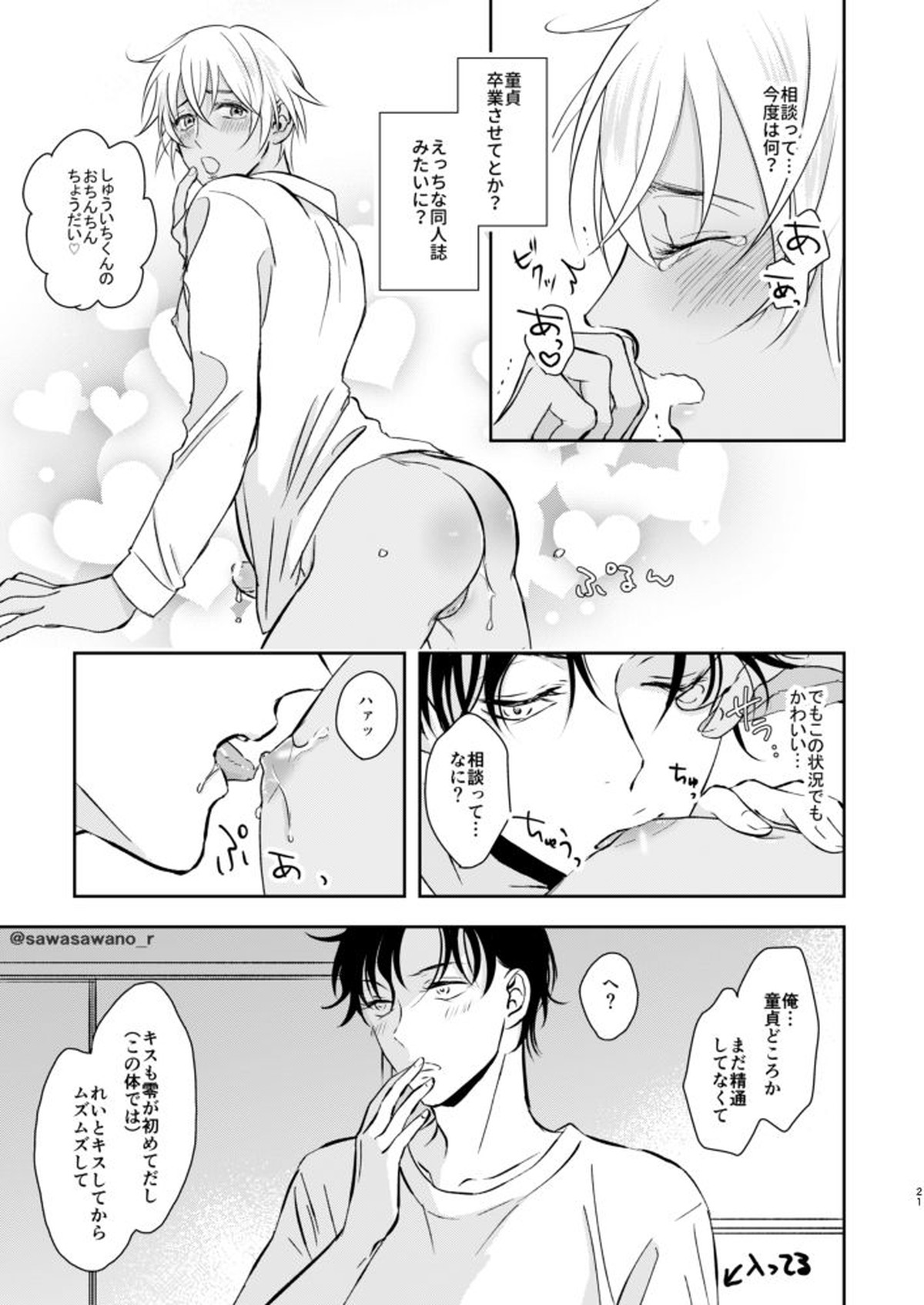 純愛Paradox【名探偵コナン/赤降(赤井×降谷)】 page 20