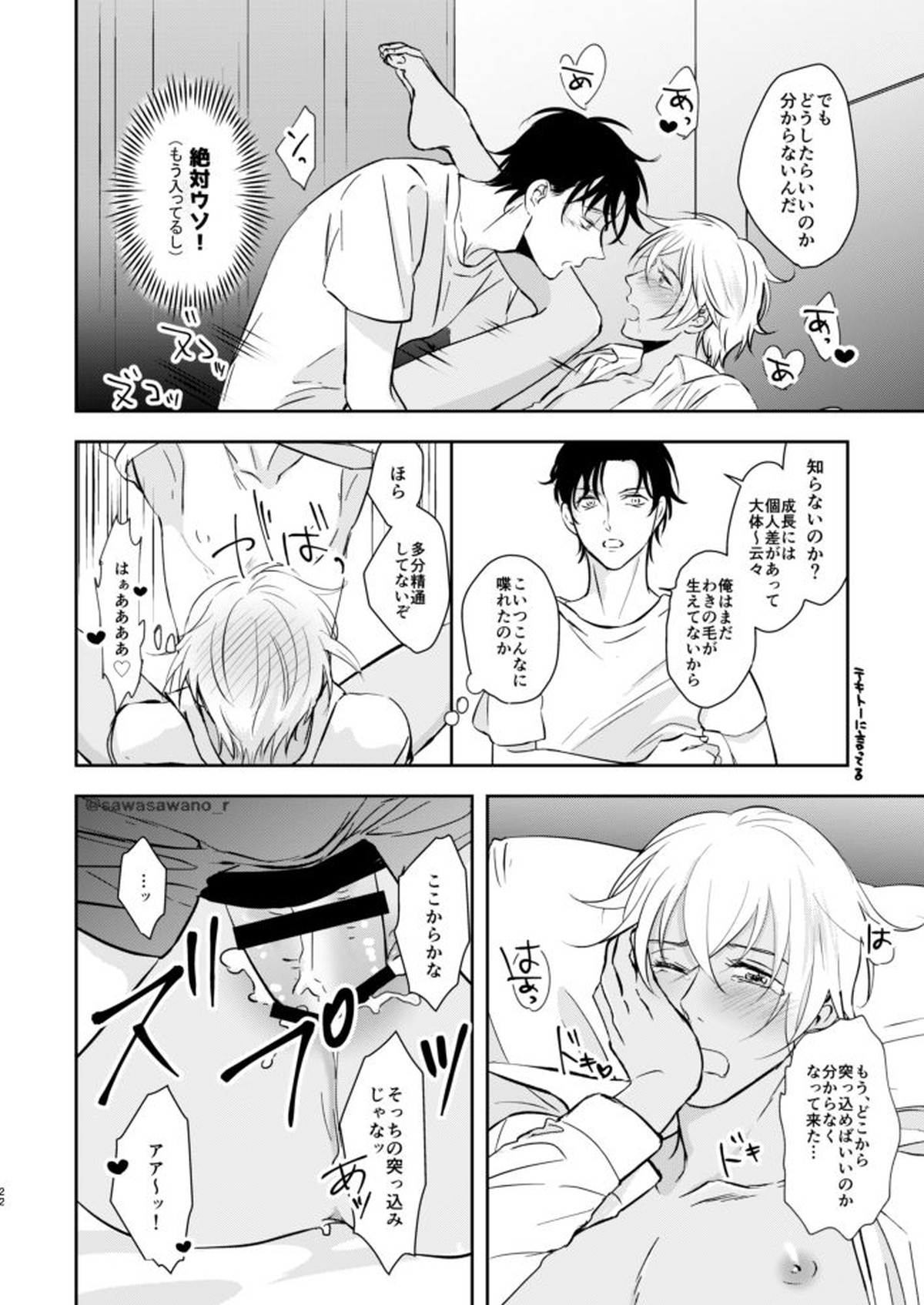 純愛Paradox【名探偵コナン/赤降(赤井×降谷)】 page 21