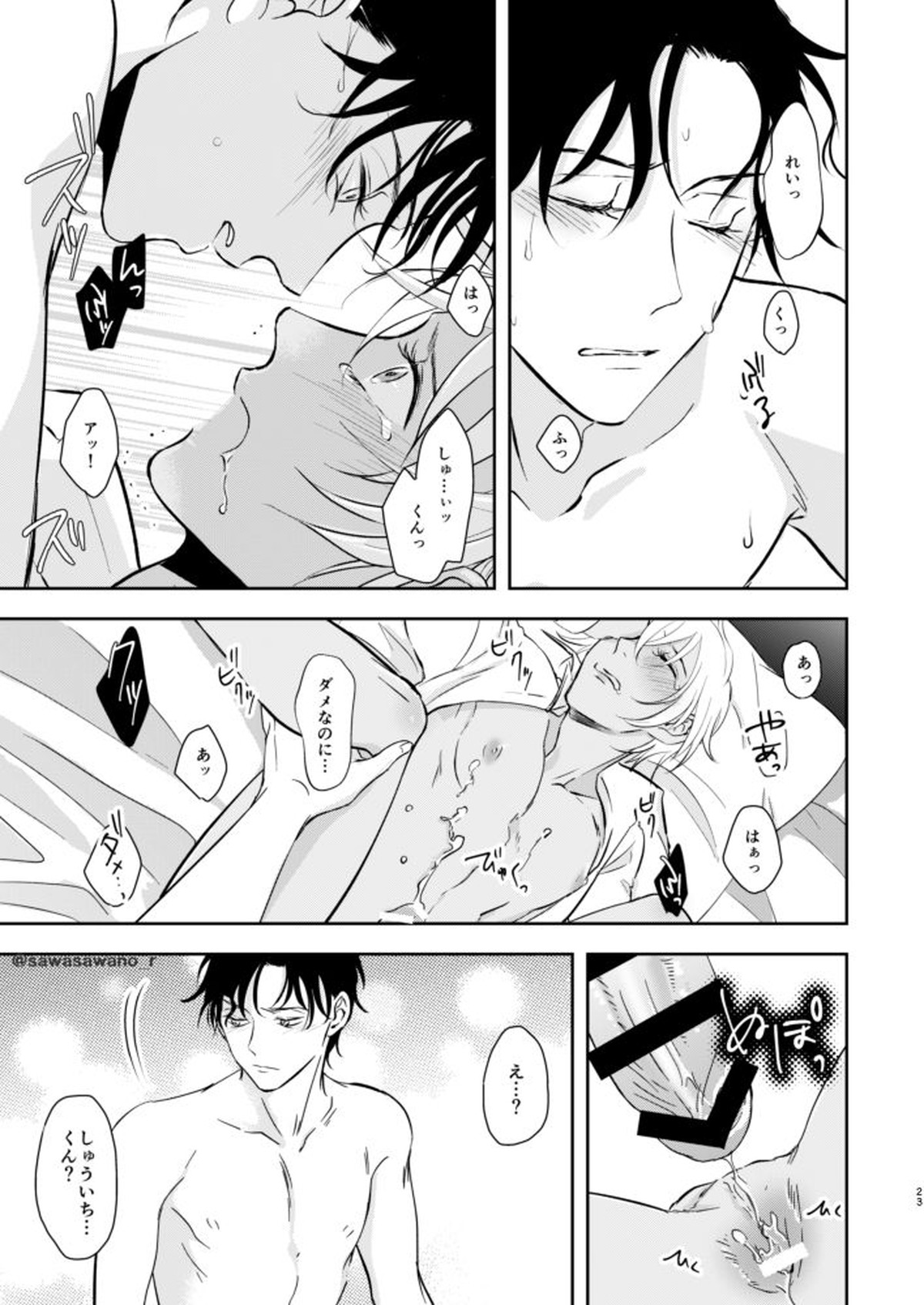 純愛Paradox【名探偵コナン/赤降(赤井×降谷)】 page 22