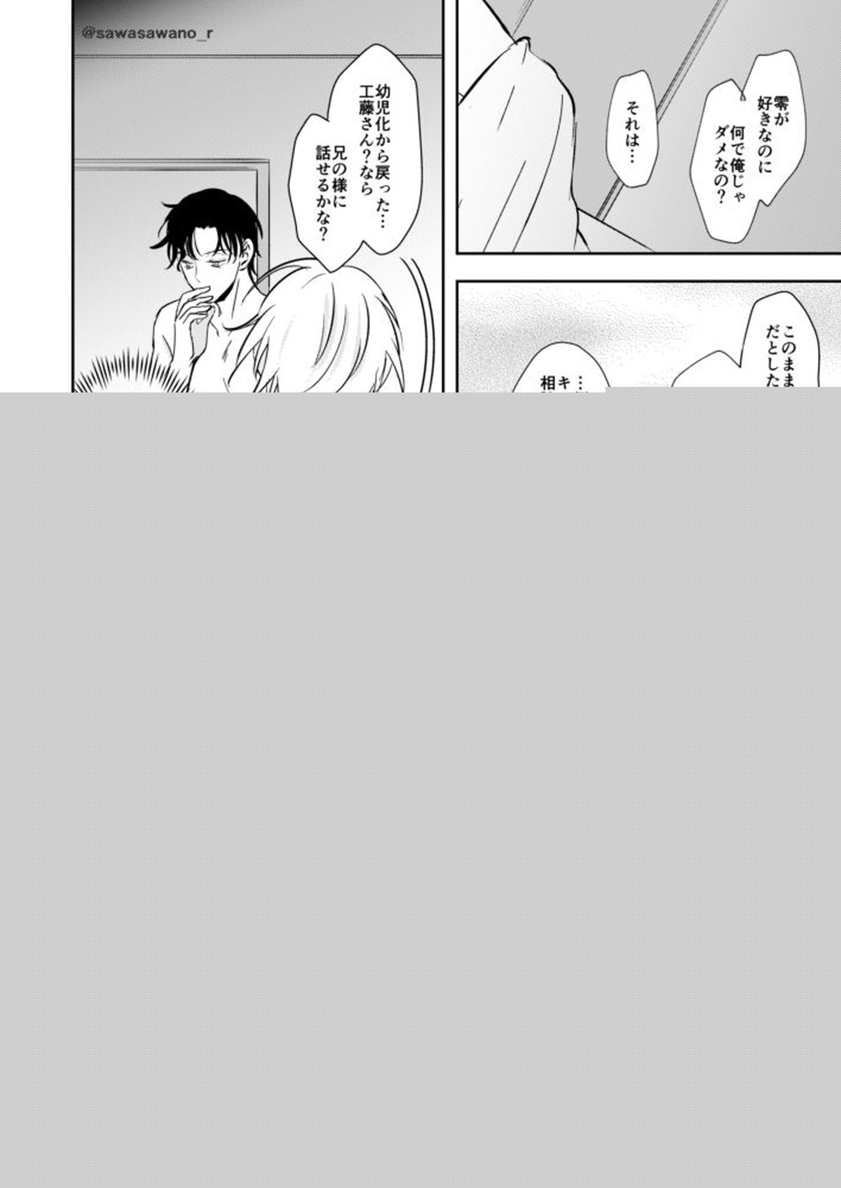 純愛Paradox【名探偵コナン/赤降(赤井×降谷)】 page 23